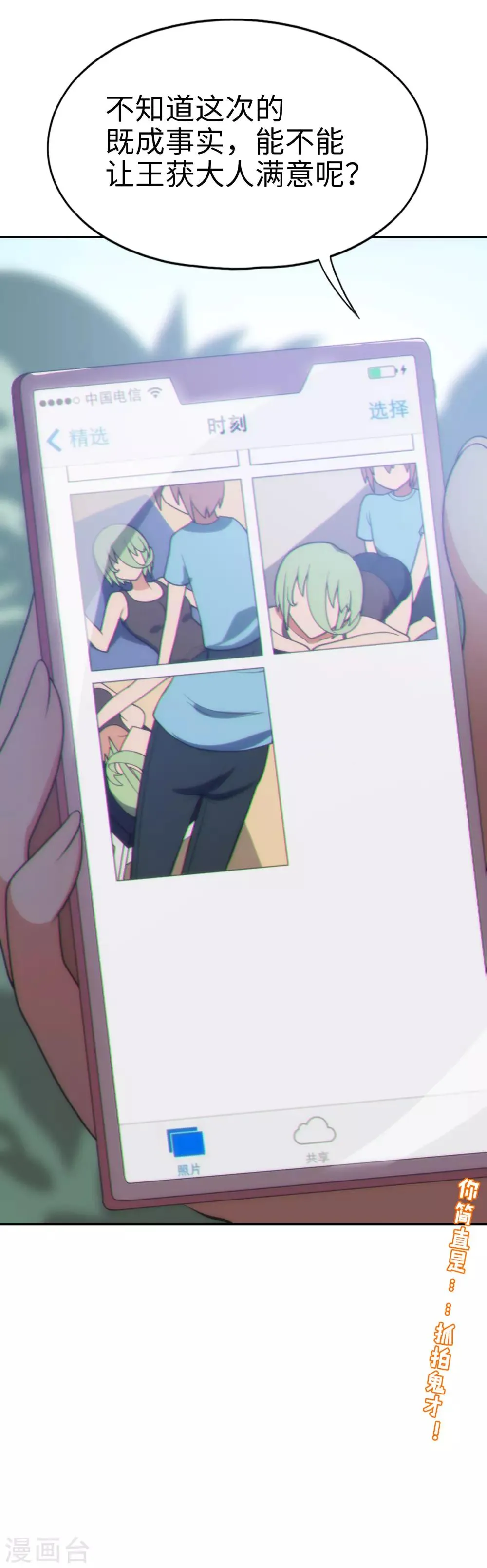 第40话 艳照门？！ 第23页
