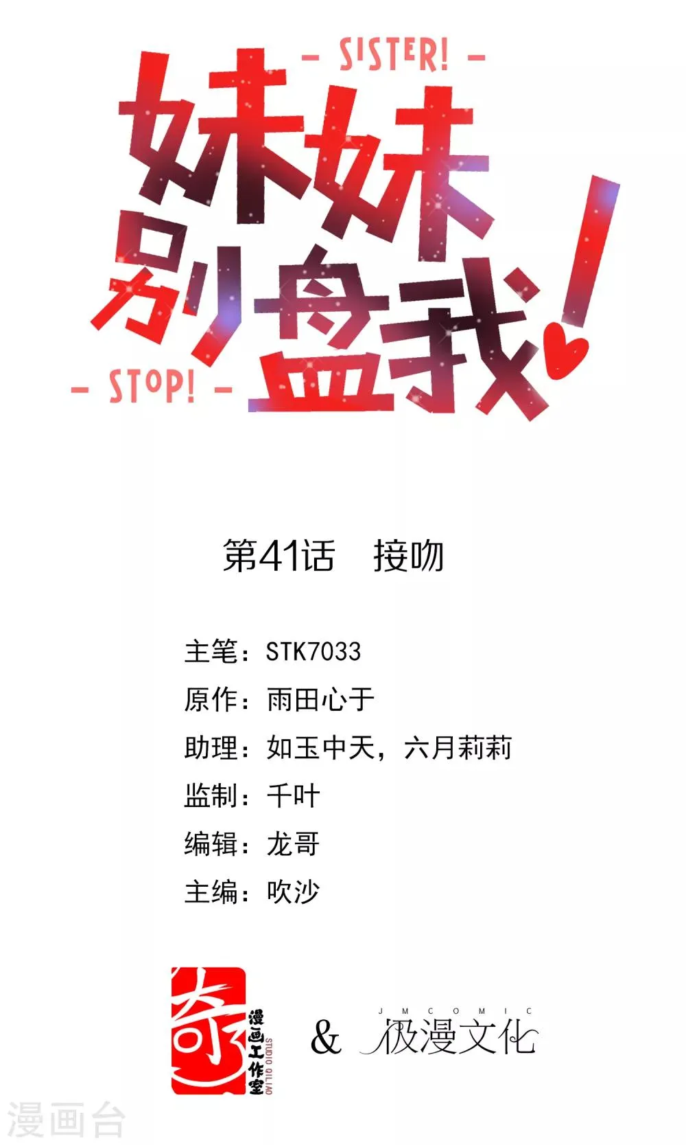 第41话 接吻 第1页
