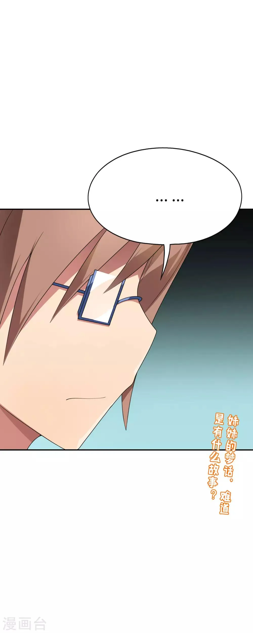 第45话 我的妹妹不可能这么可爱！ 第30页