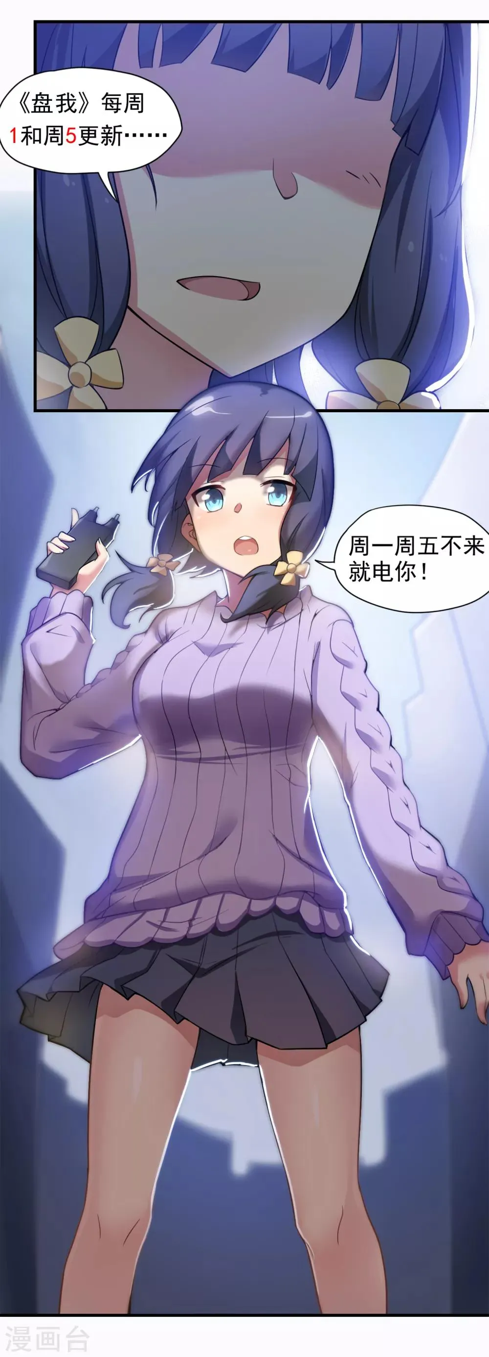 第45话 我的妹妹不可能这么可爱！ 第32页