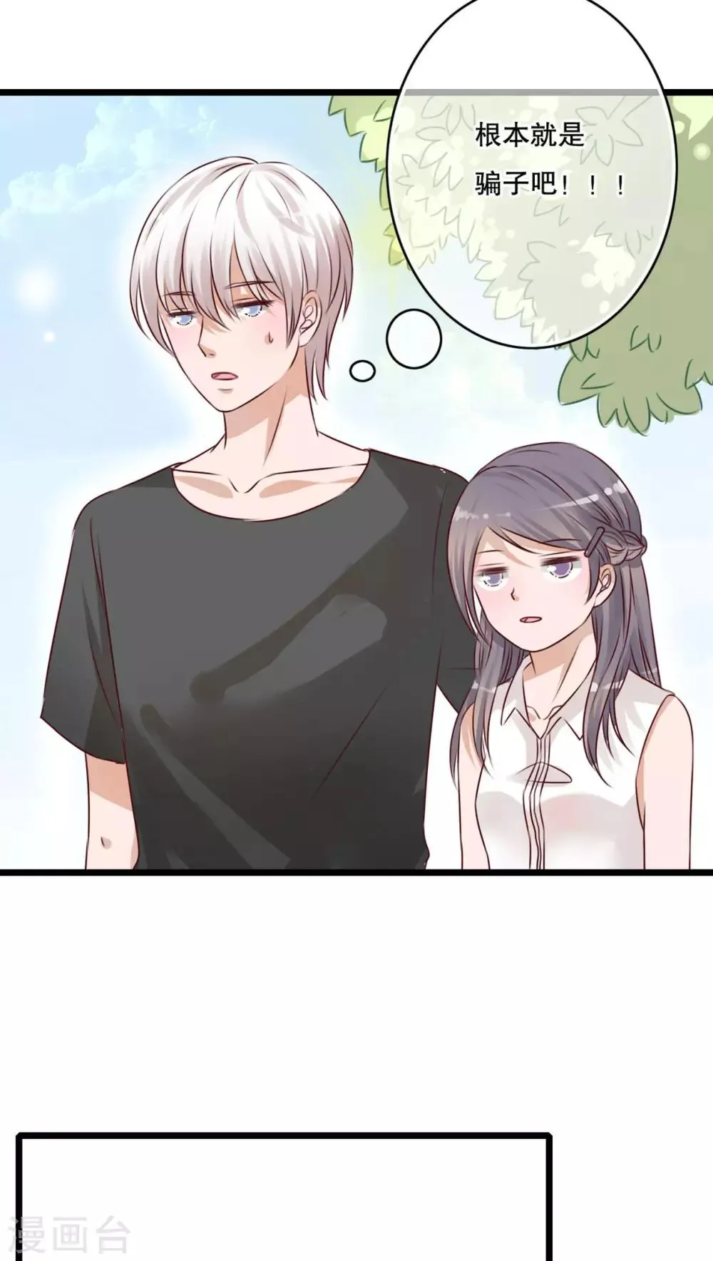 第12话 他和她的礼物 第4页