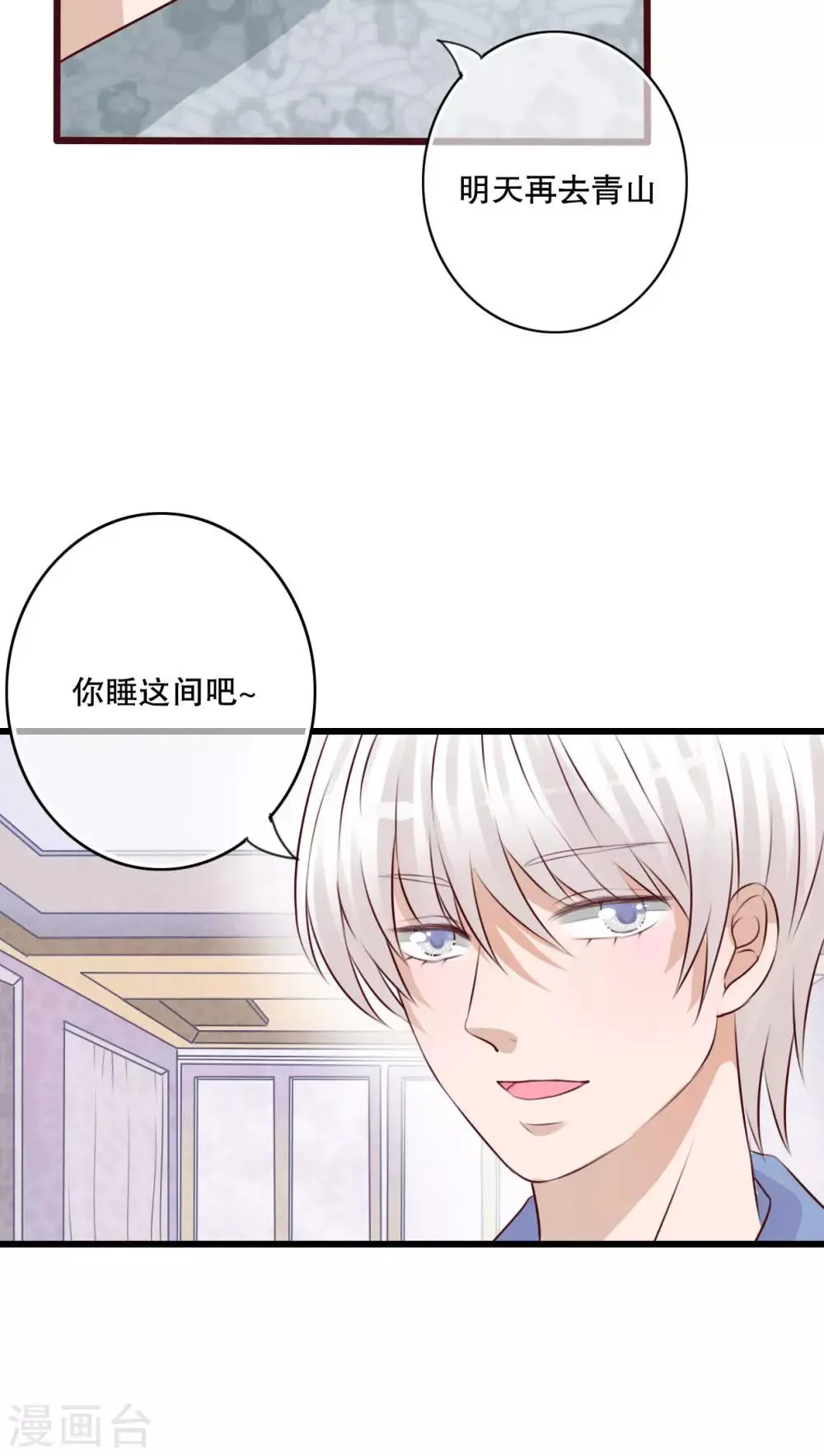第15话 他的温暖 第18页