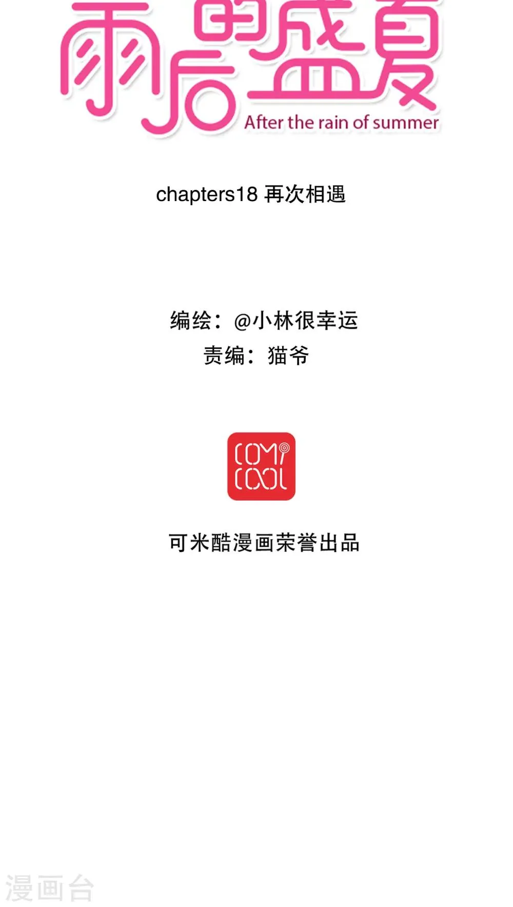 第18话 再次相遇 第7页