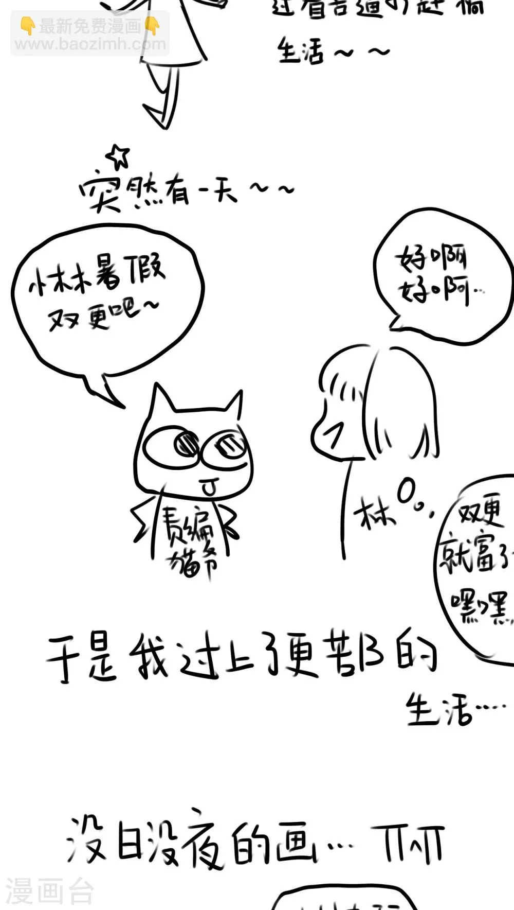 番外 小林的暑假 第2页