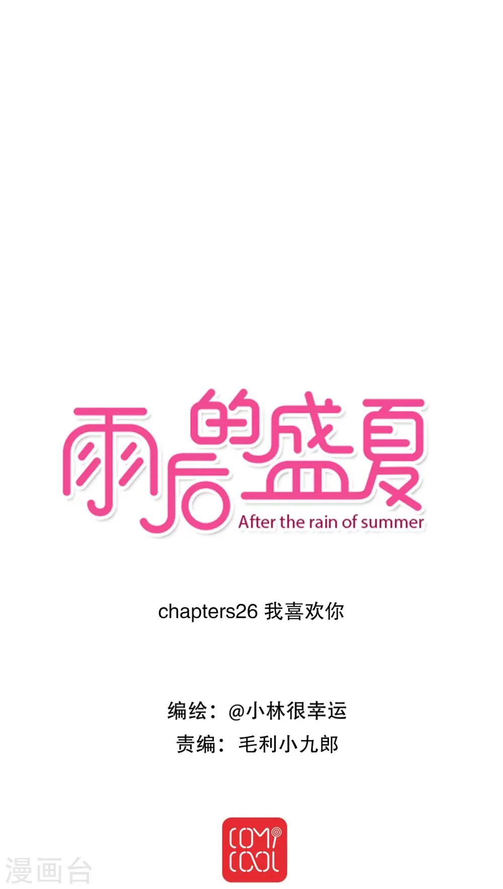 第26话 我喜欢你 第1页
