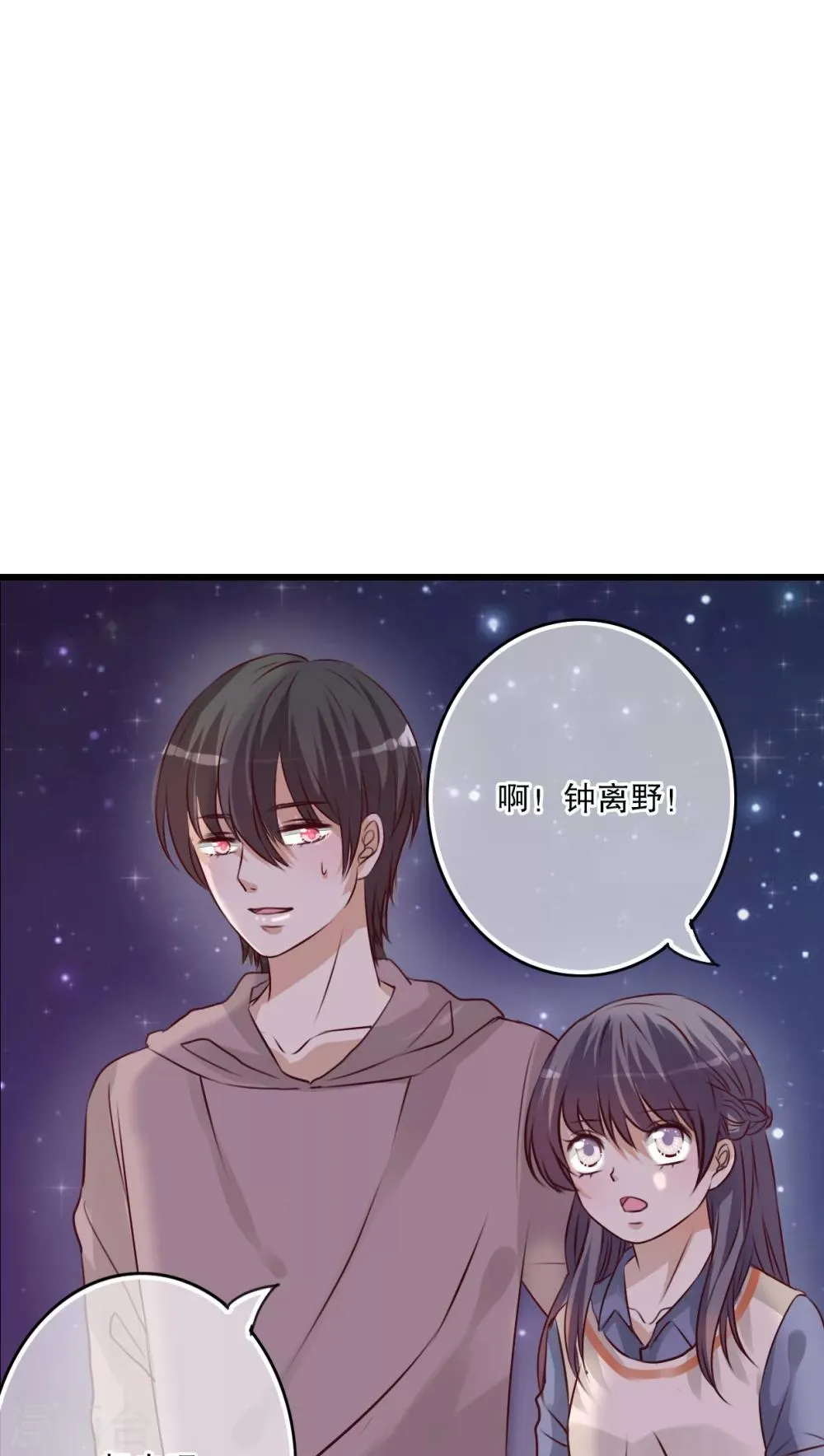 第27话 意料之外 第7页