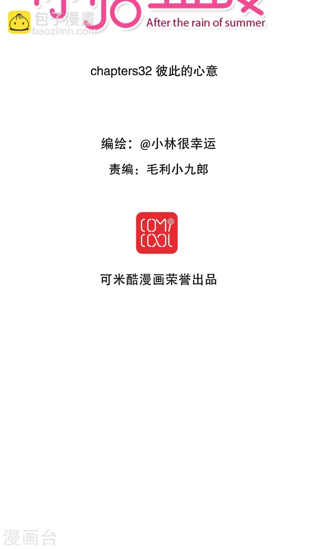 第32话 彼此的心意 第3页