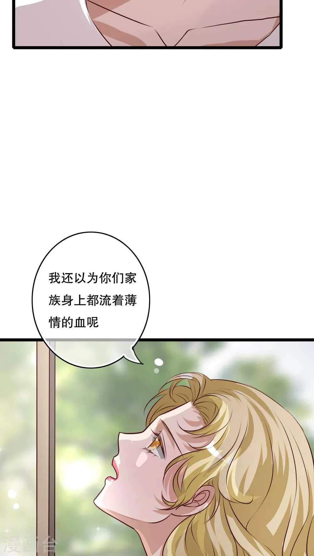 第57话 阴谋 第9页
