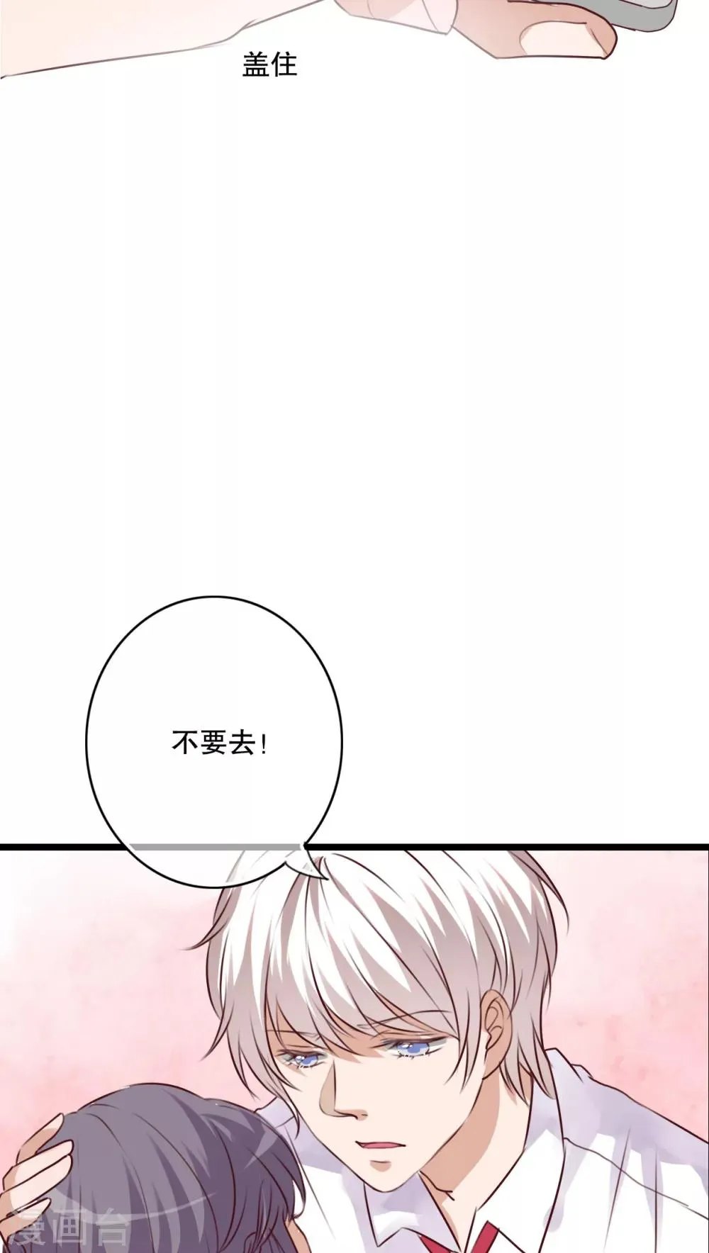 第61话 沐沐出事了！ 第21页