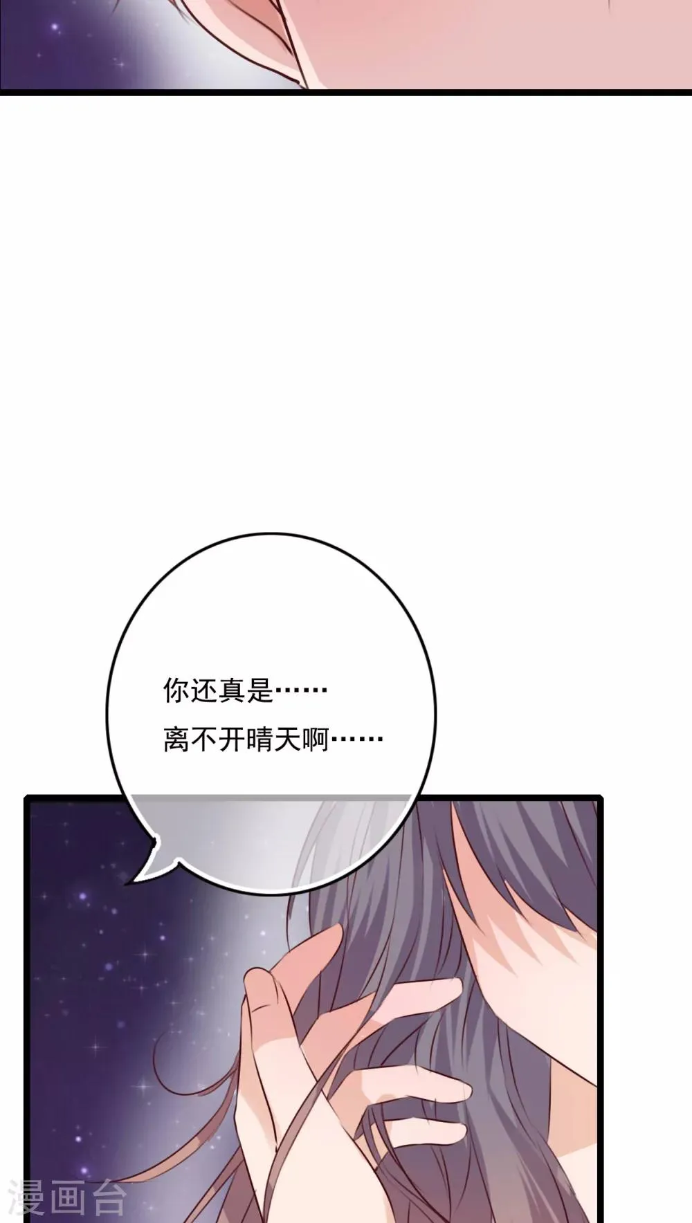 第74话 误会 第18页