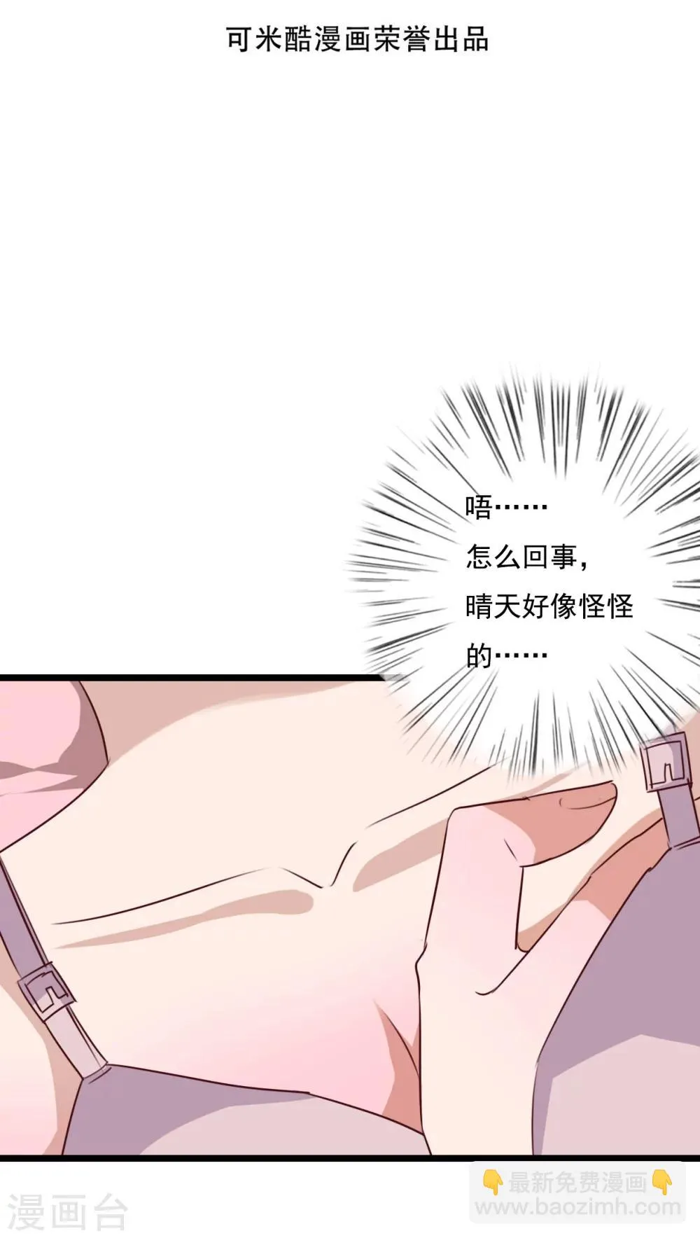 第76话 晴天竟然？！！ 第2页