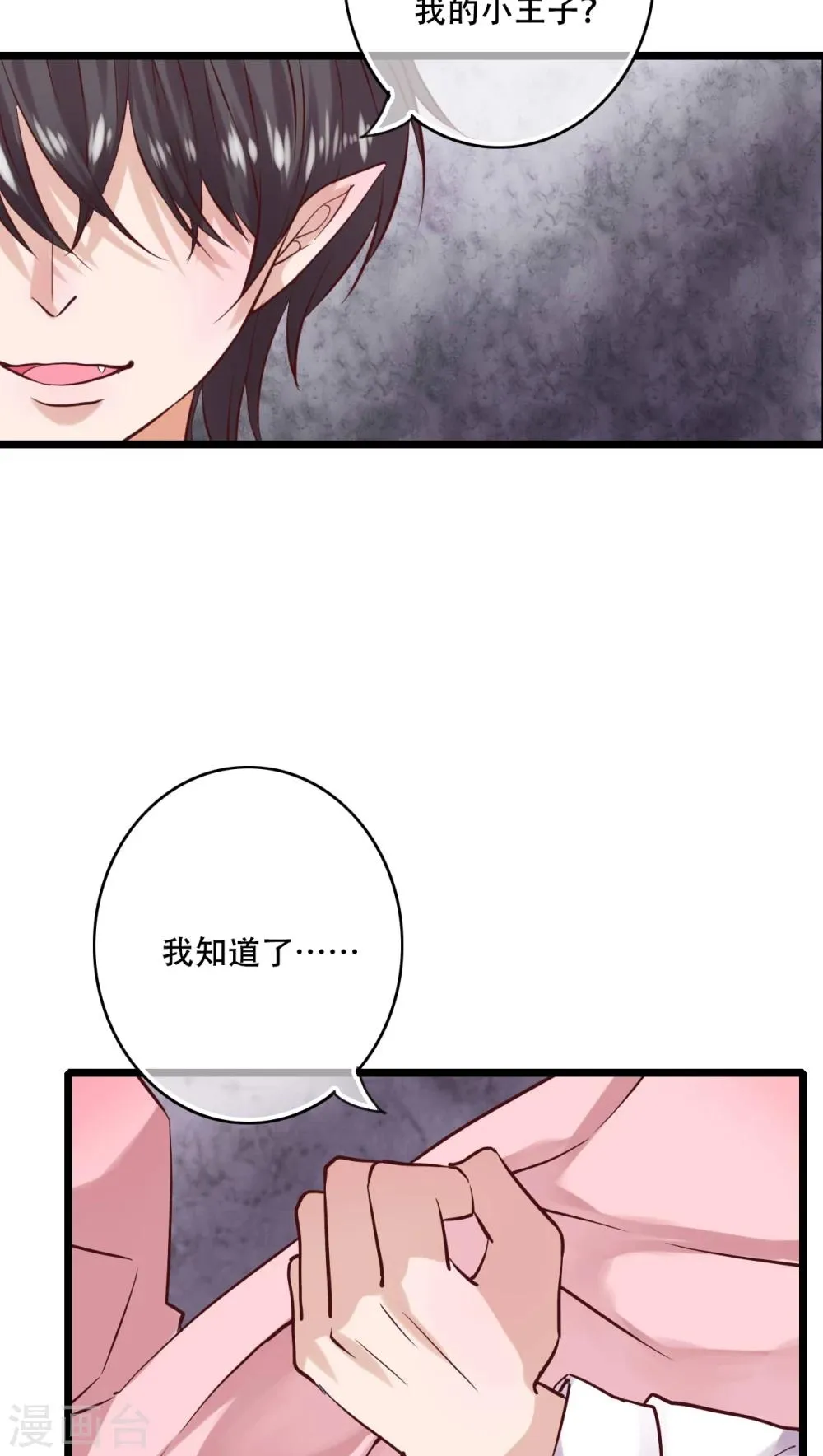 第90话 你想要我吗？ 第4页