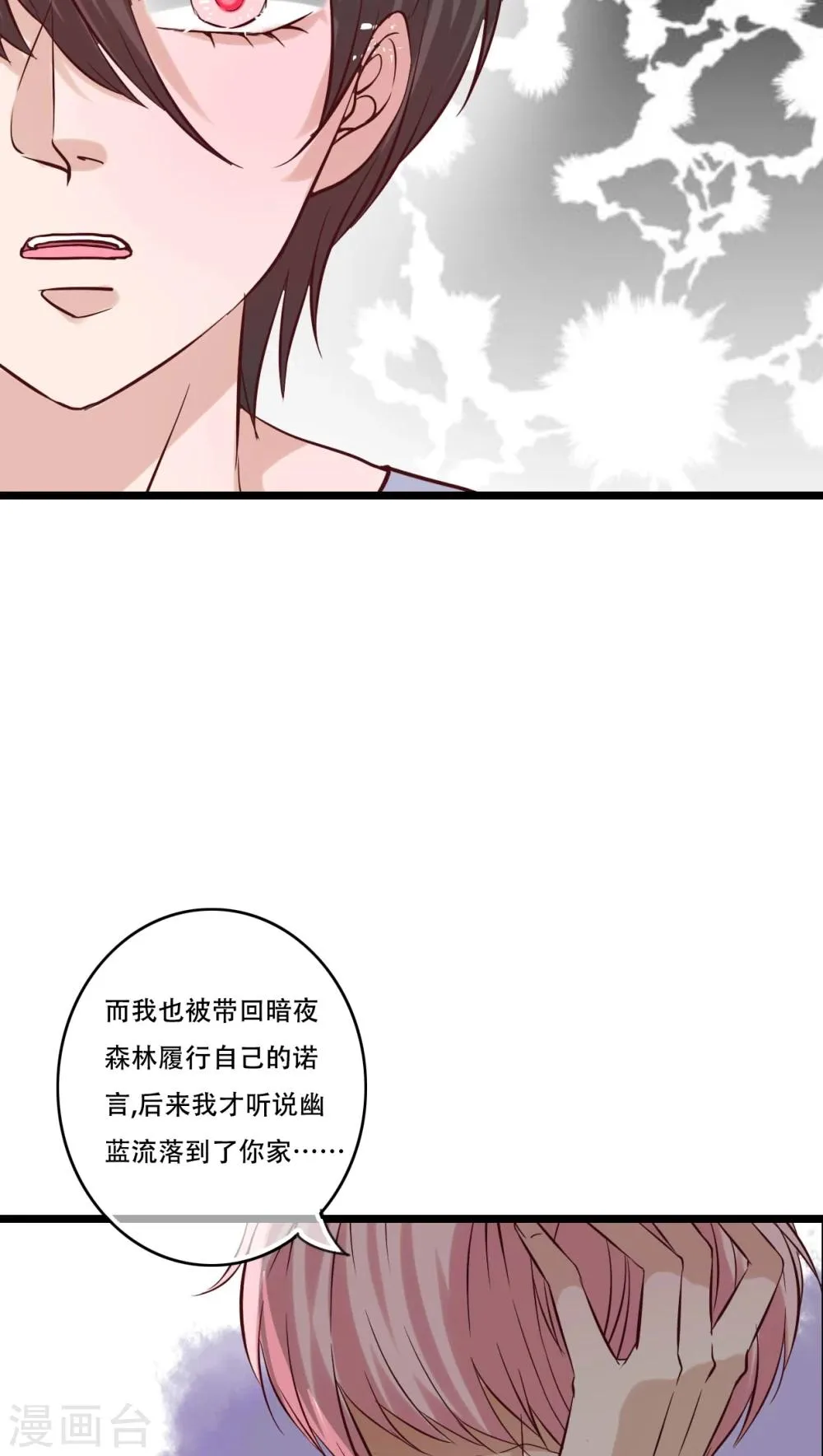 第90话 你想要我吗？ 第7页