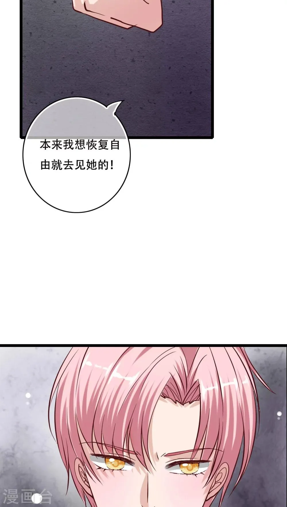 第90话 你想要我吗？ 第9页