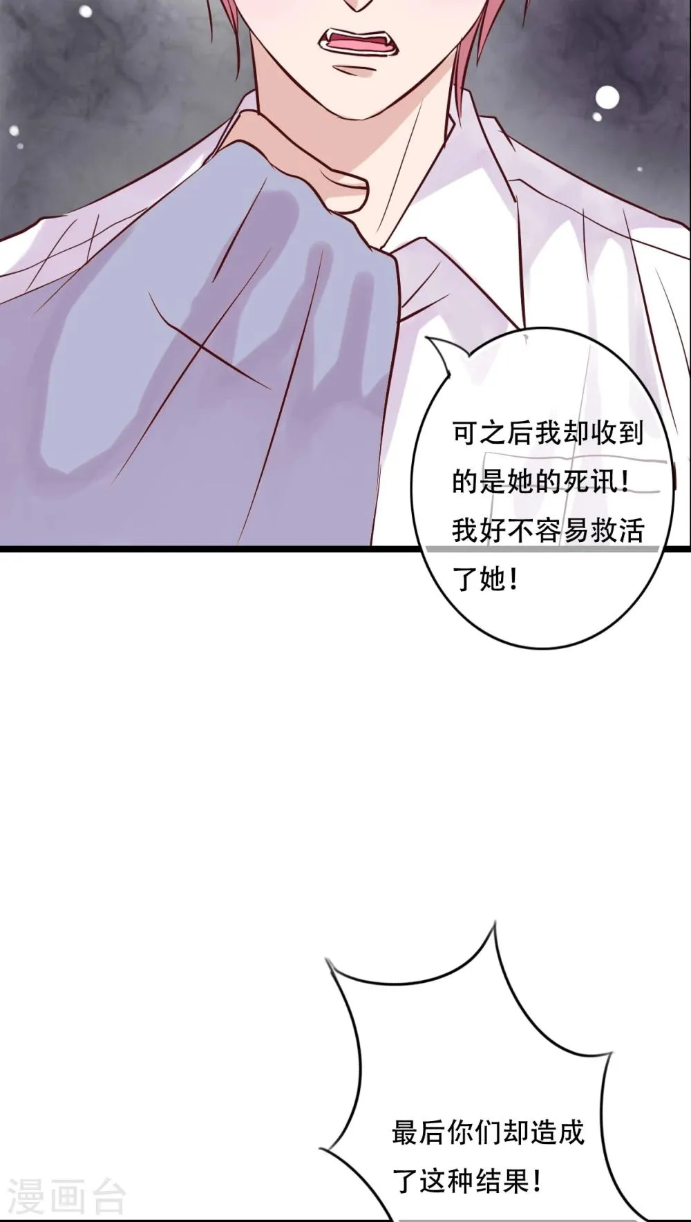 第90话 你想要我吗？ 第10页