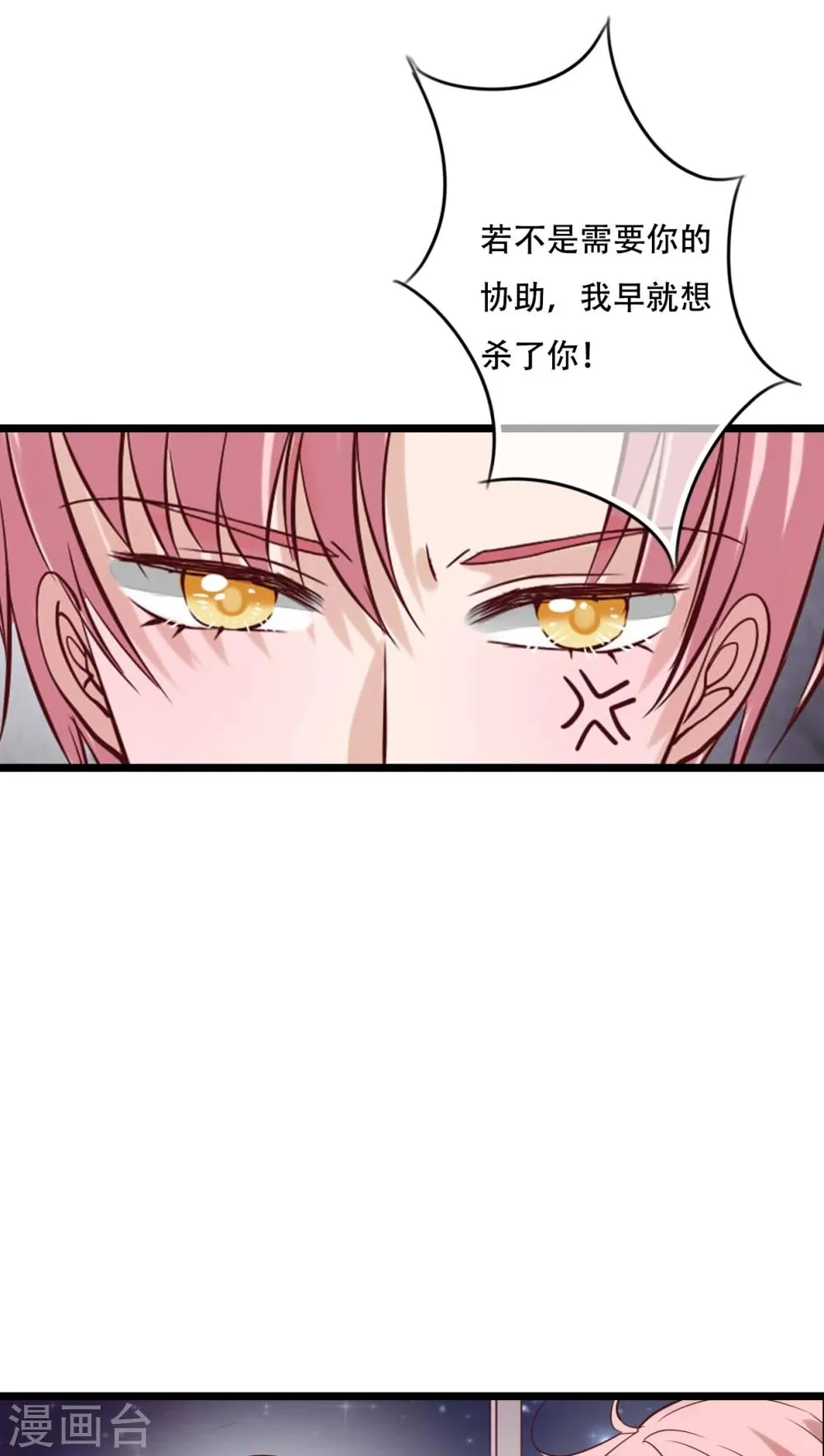 第90话 你想要我吗？ 第12页