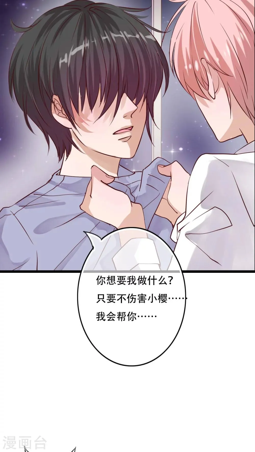 第90话 你想要我吗？ 第13页
