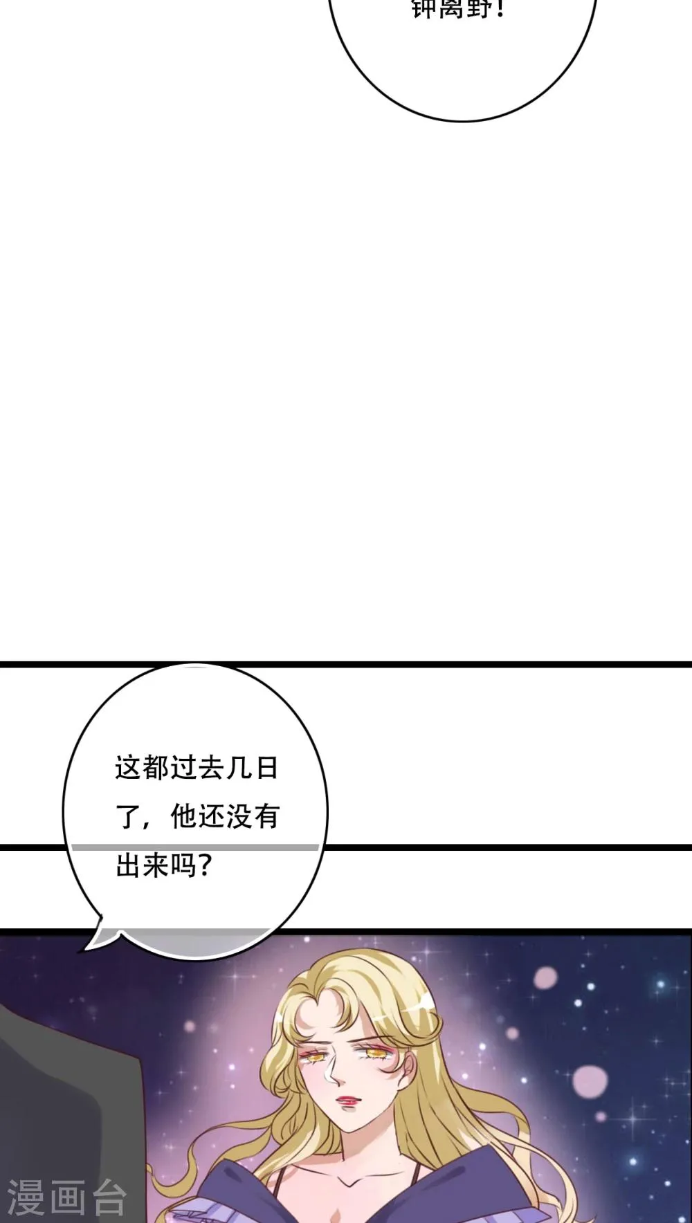 第90话 你想要我吗？ 第16页