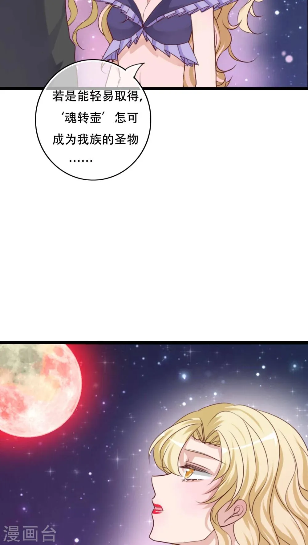 第90话 你想要我吗？ 第17页