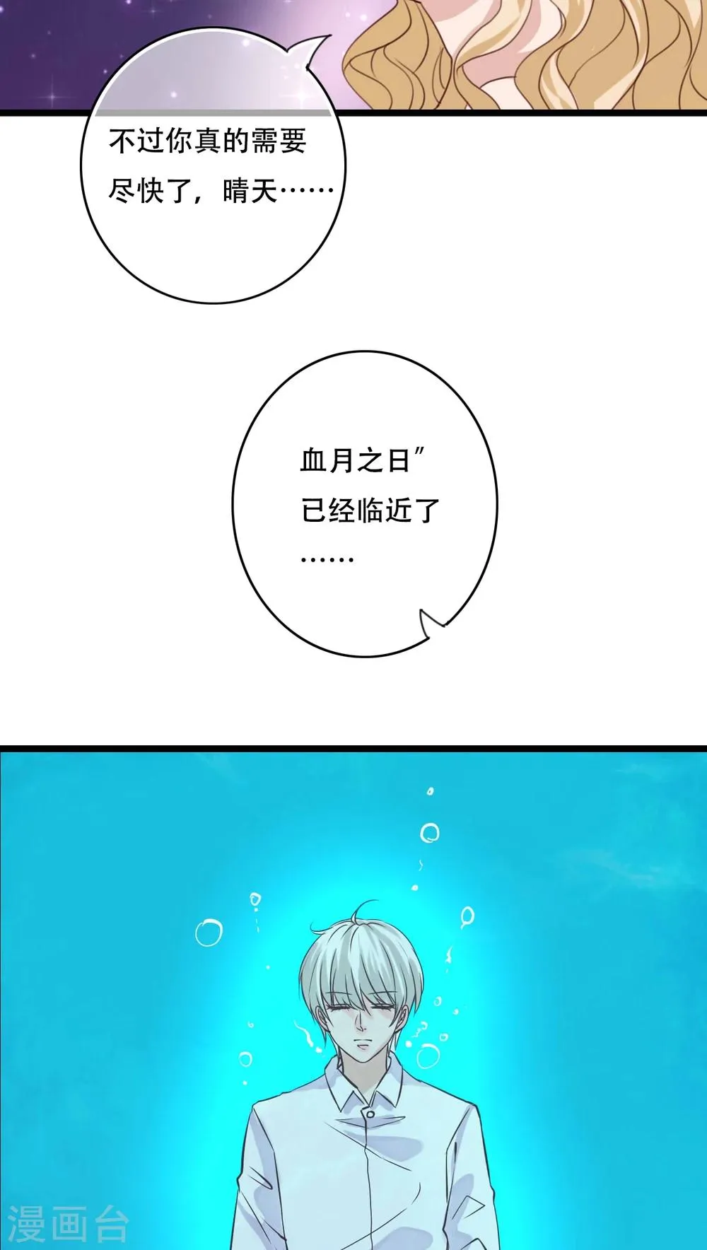 第90话 你想要我吗？ 第18页