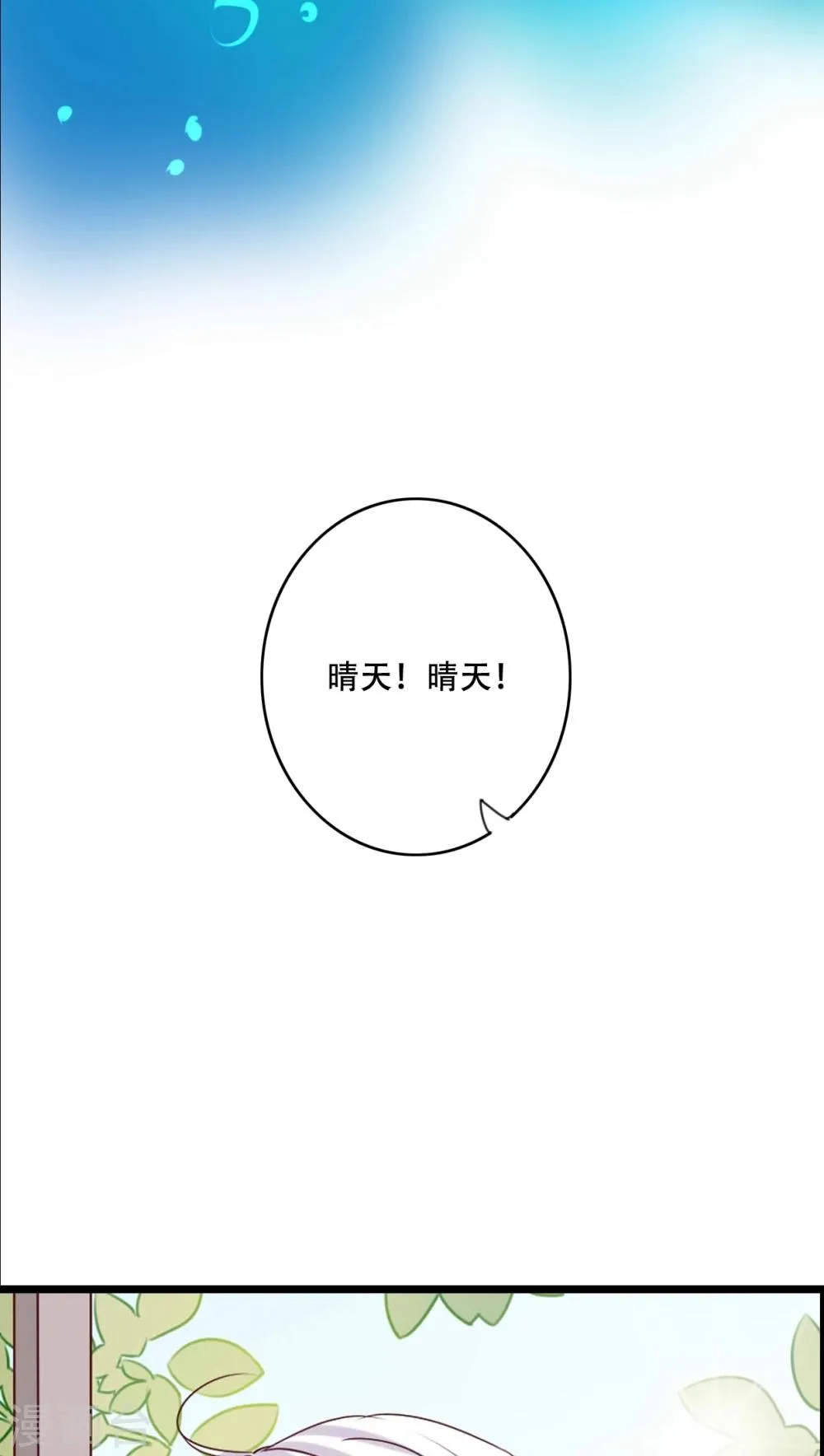 第90话 你想要我吗？ 第20页