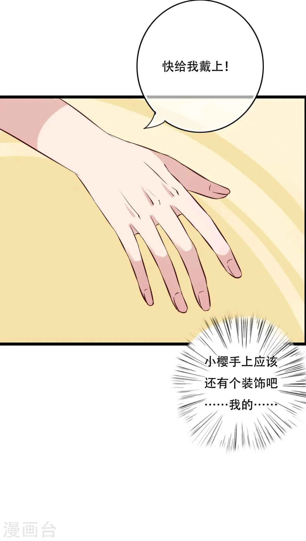 第90话 你想要我吗？ 第28页