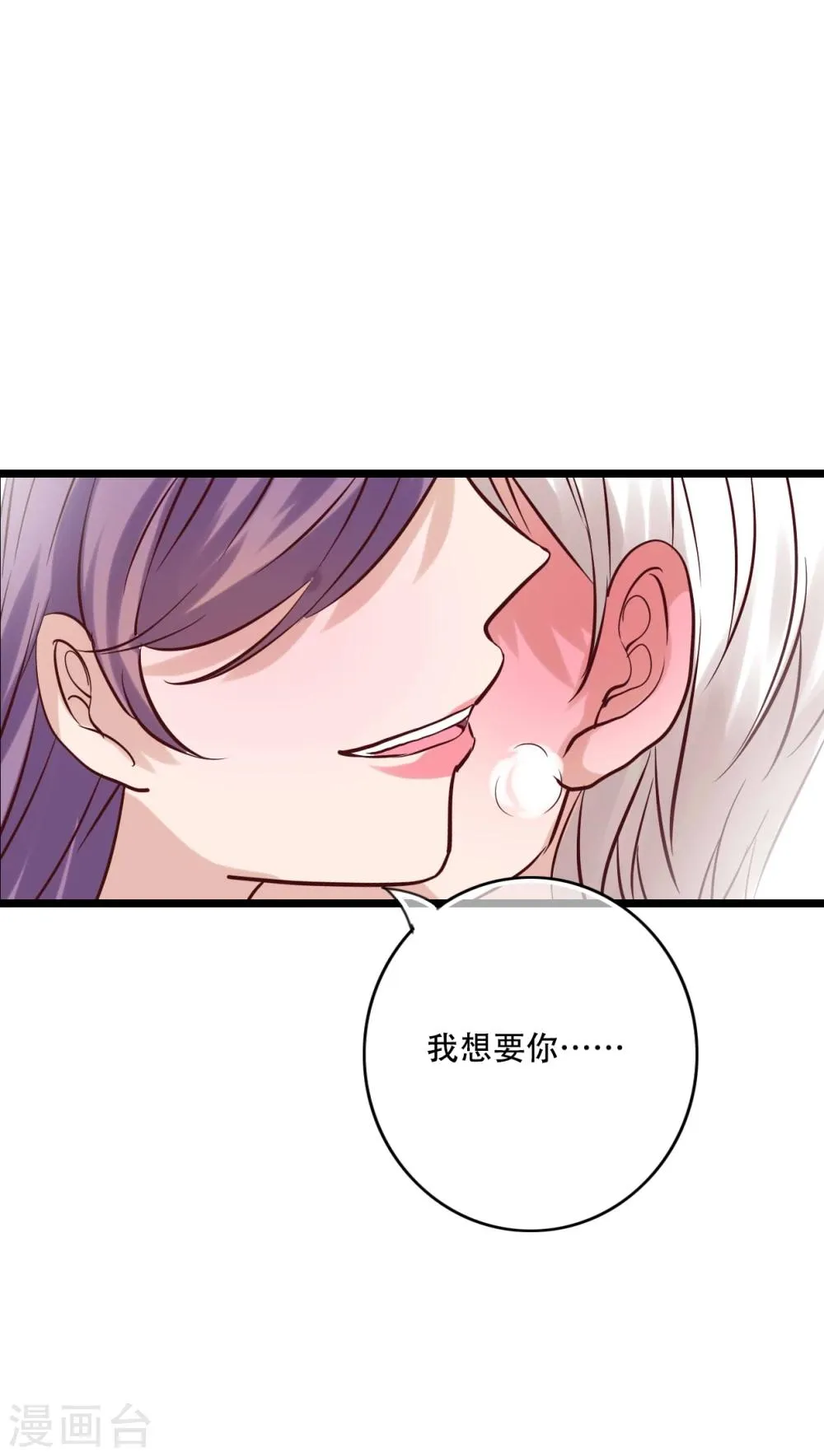 第90话 你想要我吗？ 第32页