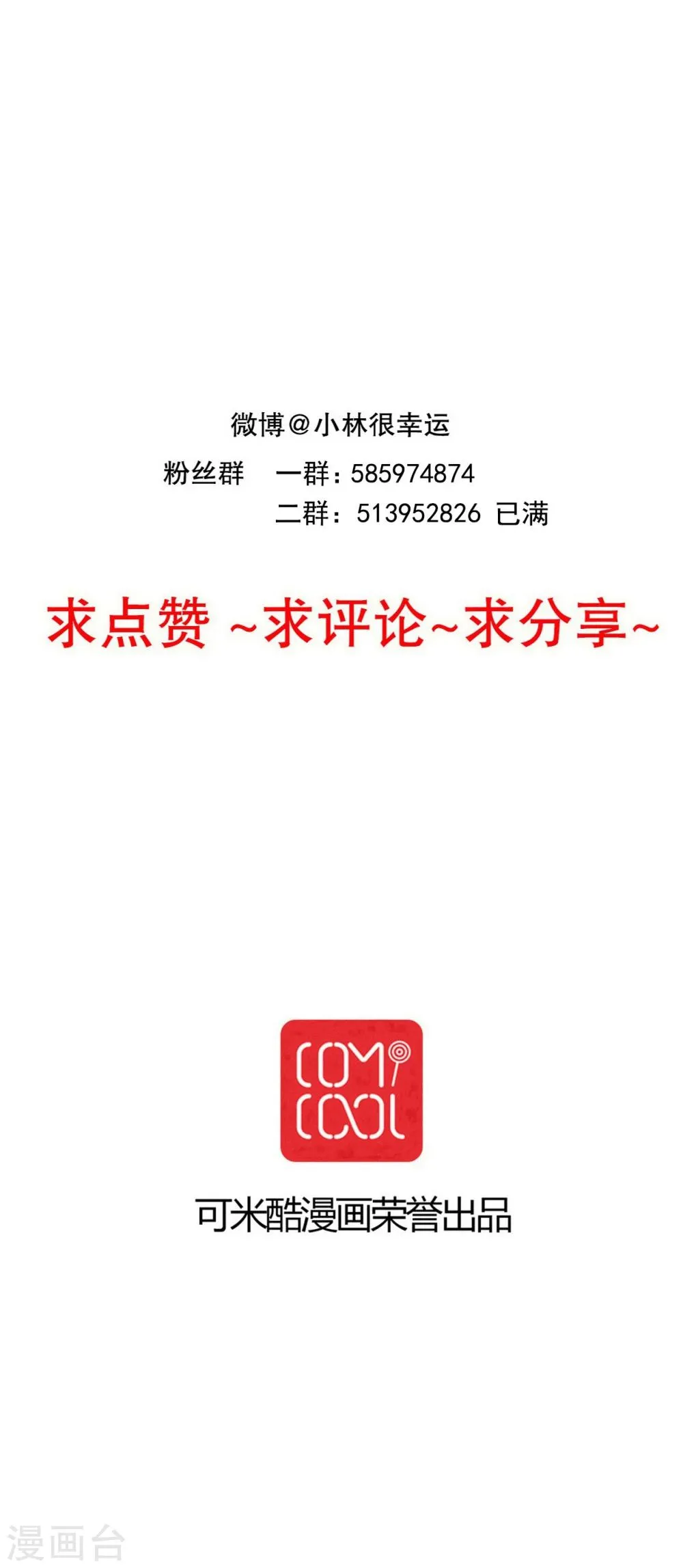 第90话 你想要我吗？ 第33页