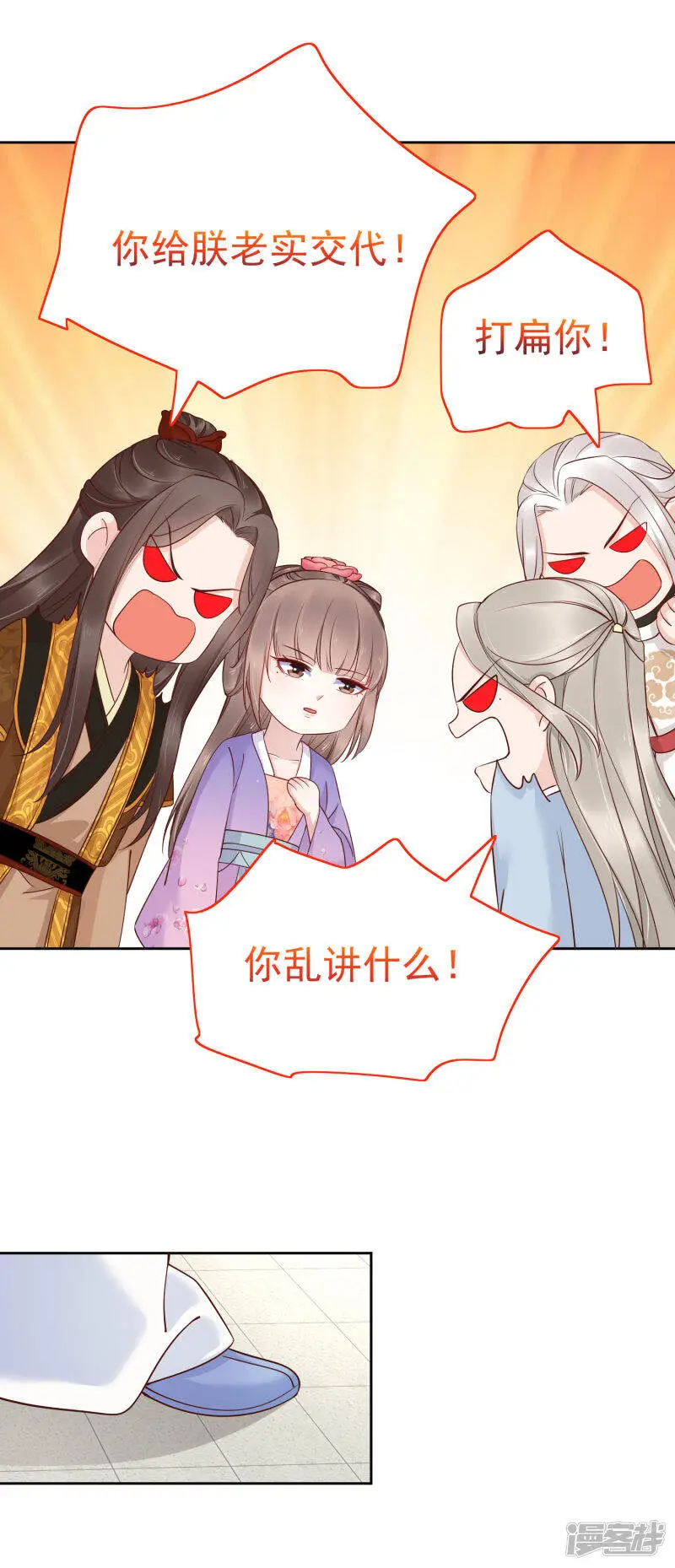 第84话 橙妃，你死定了！ 第17页