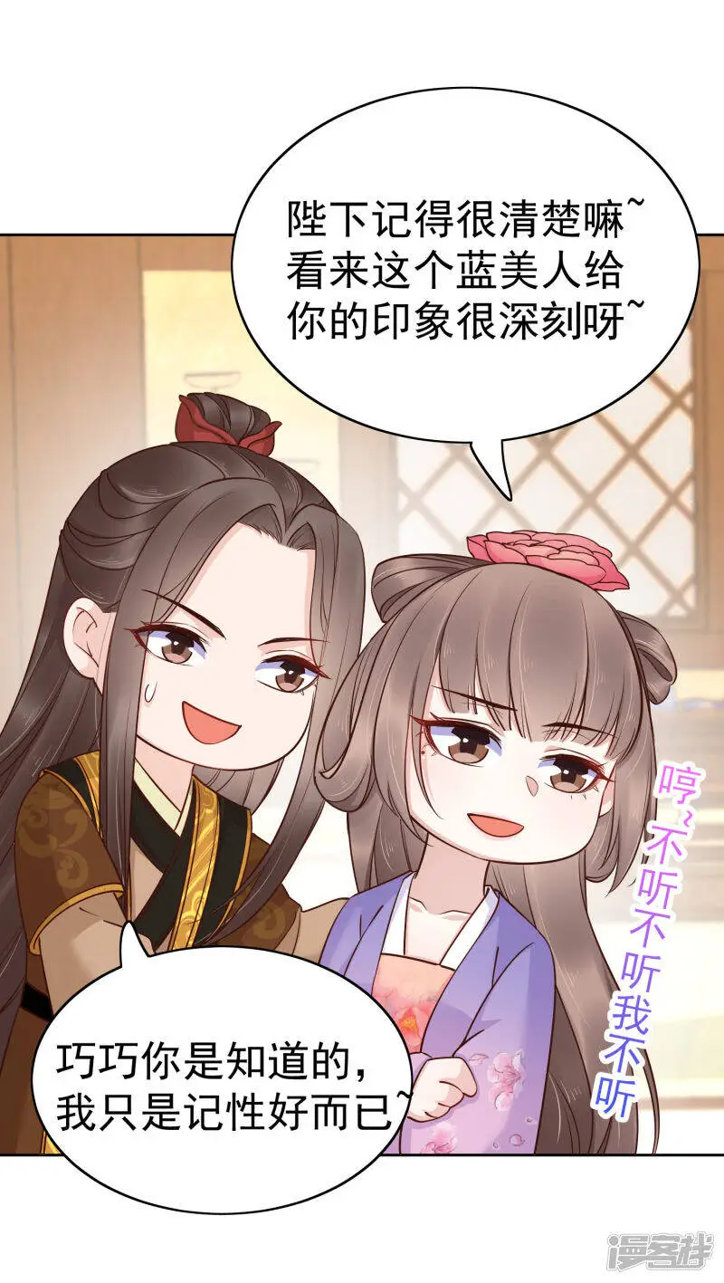 第84话 橙妃，你死定了！ 第20页