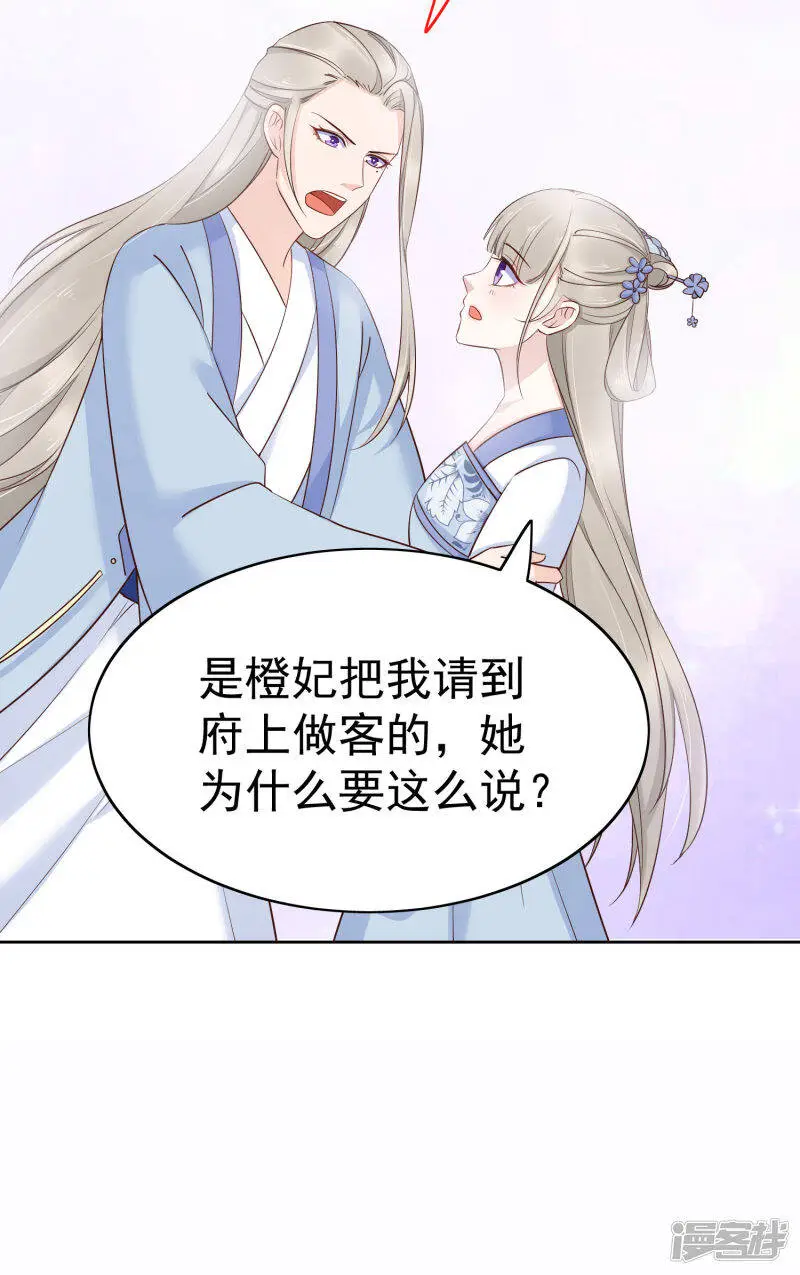 第84话 橙妃，你死定了！ 第22页