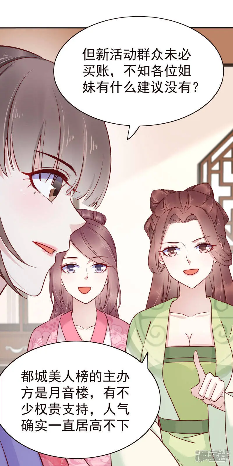 第83话 钱也要，人我也要！ 第5页