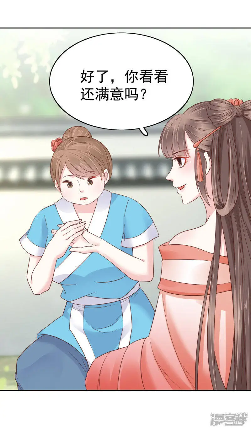 第79话 敌对成了我的迷妹？ 第28页