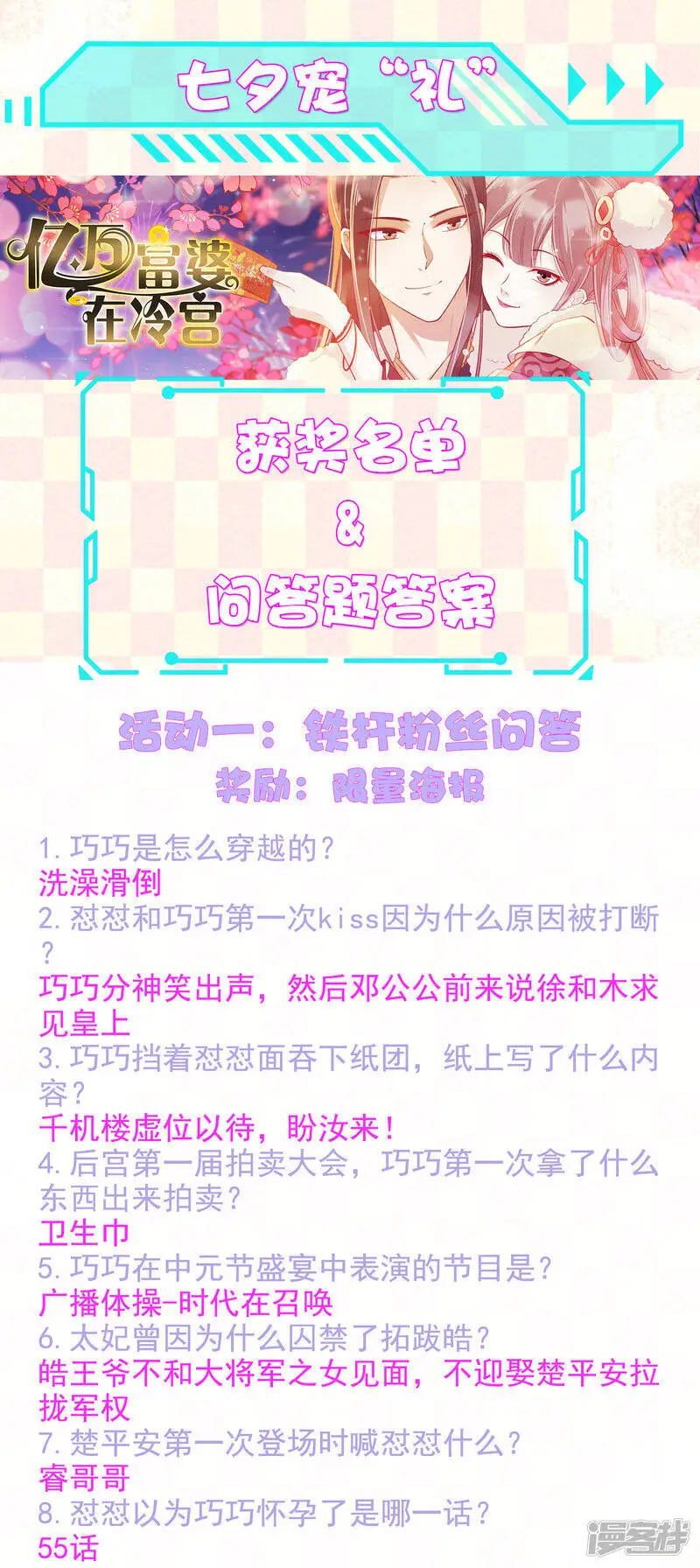 七夕大礼开奖名单 第1页
