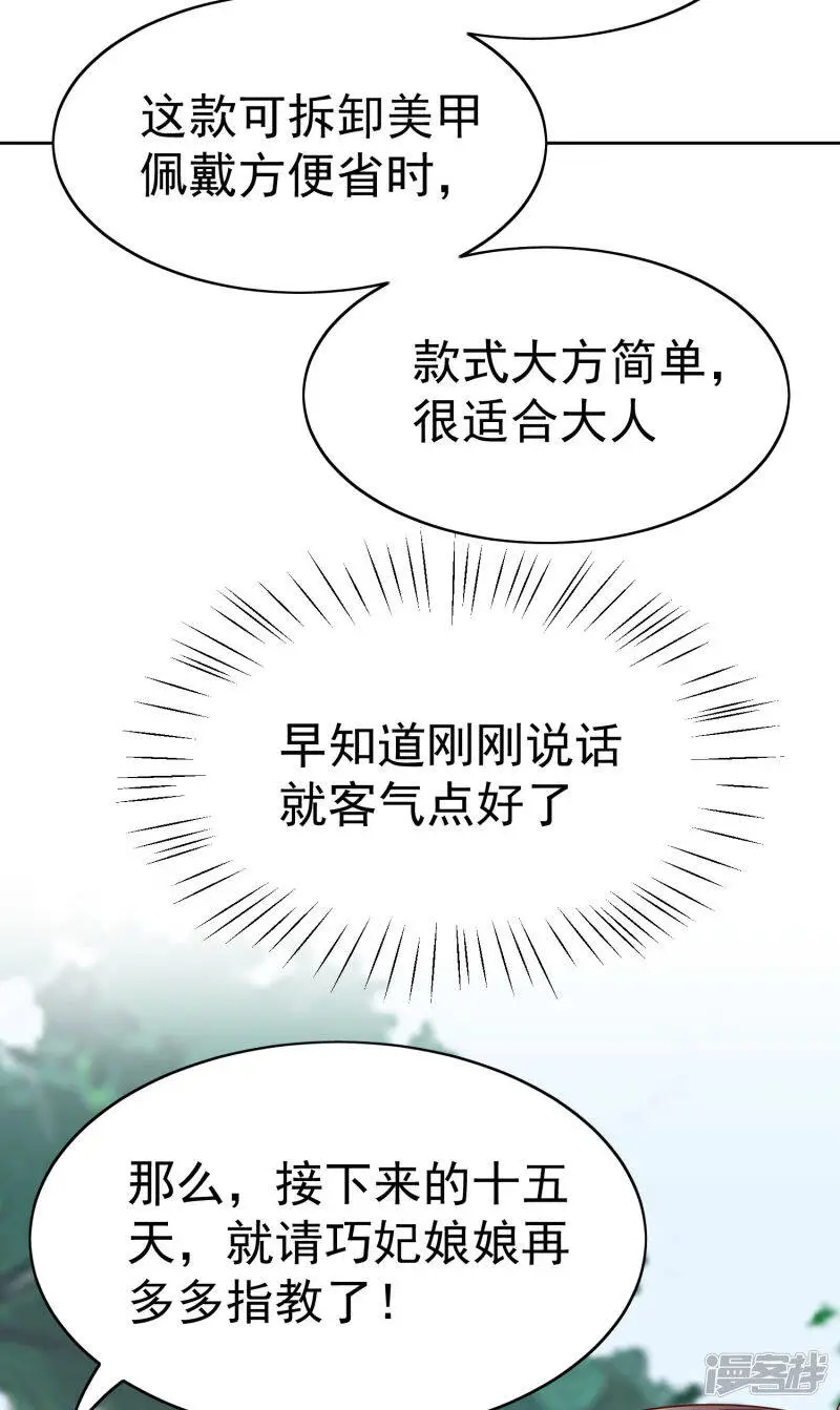 第76话 实力和美貌，我全都要！ 第39页