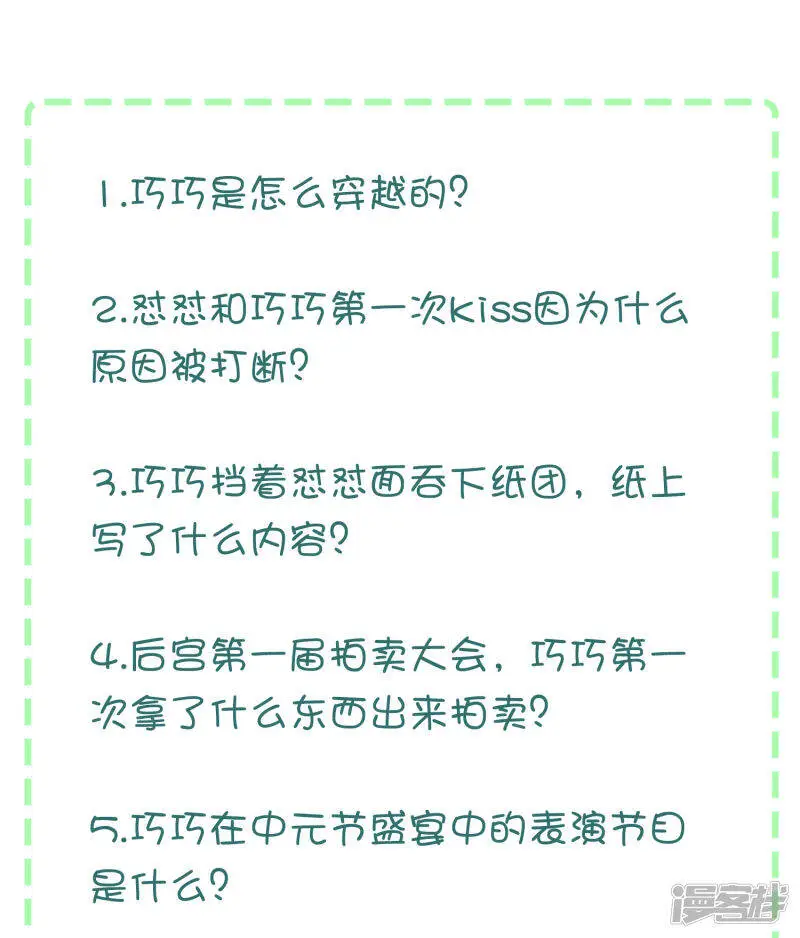 七夕问答·豪礼相送 第2页