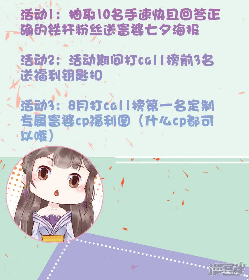 七夕宠“礼” 第3页