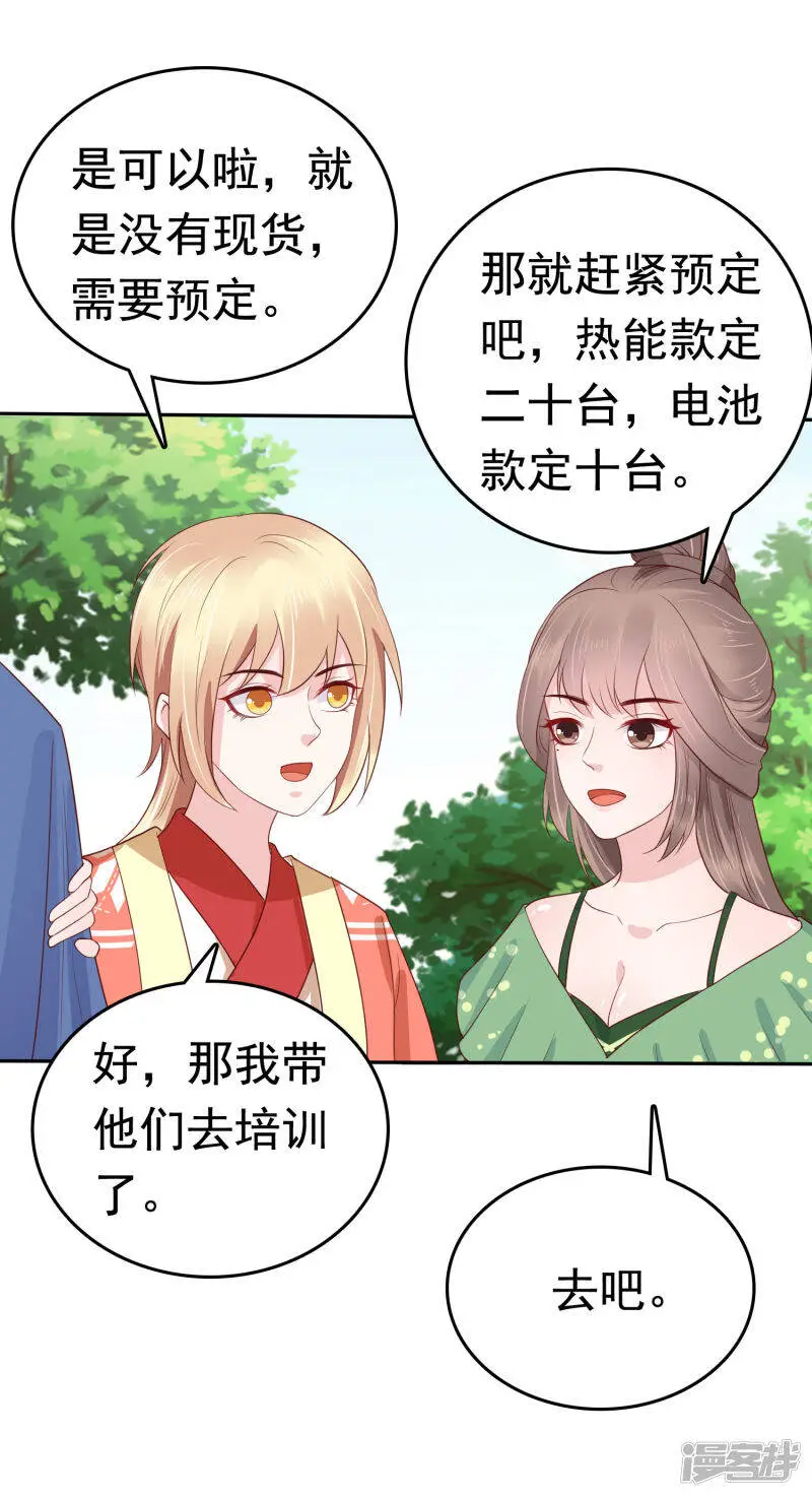 第72话 我看你的美甲店还怎么开下去？ 第4页
