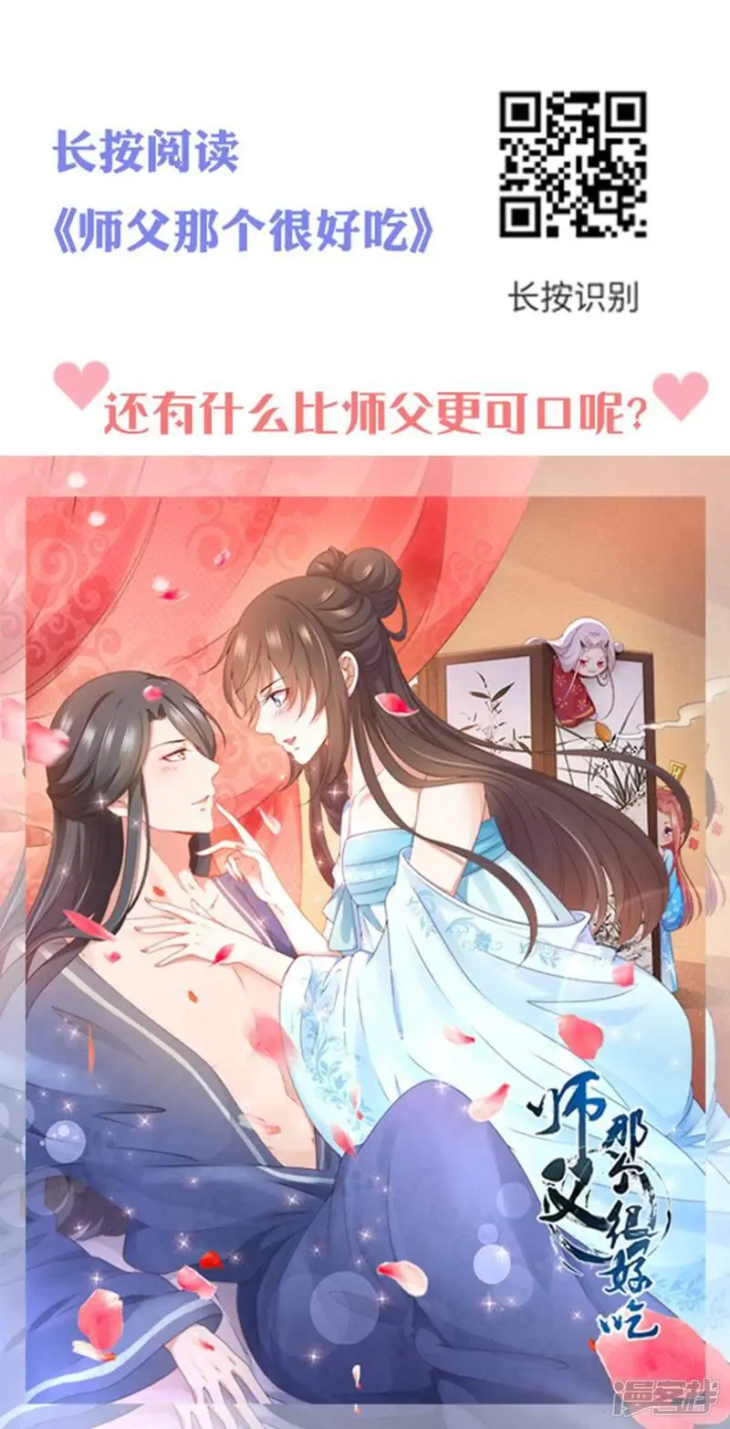 第70话 裘靖巧，她就是个妖妃！ 第51页