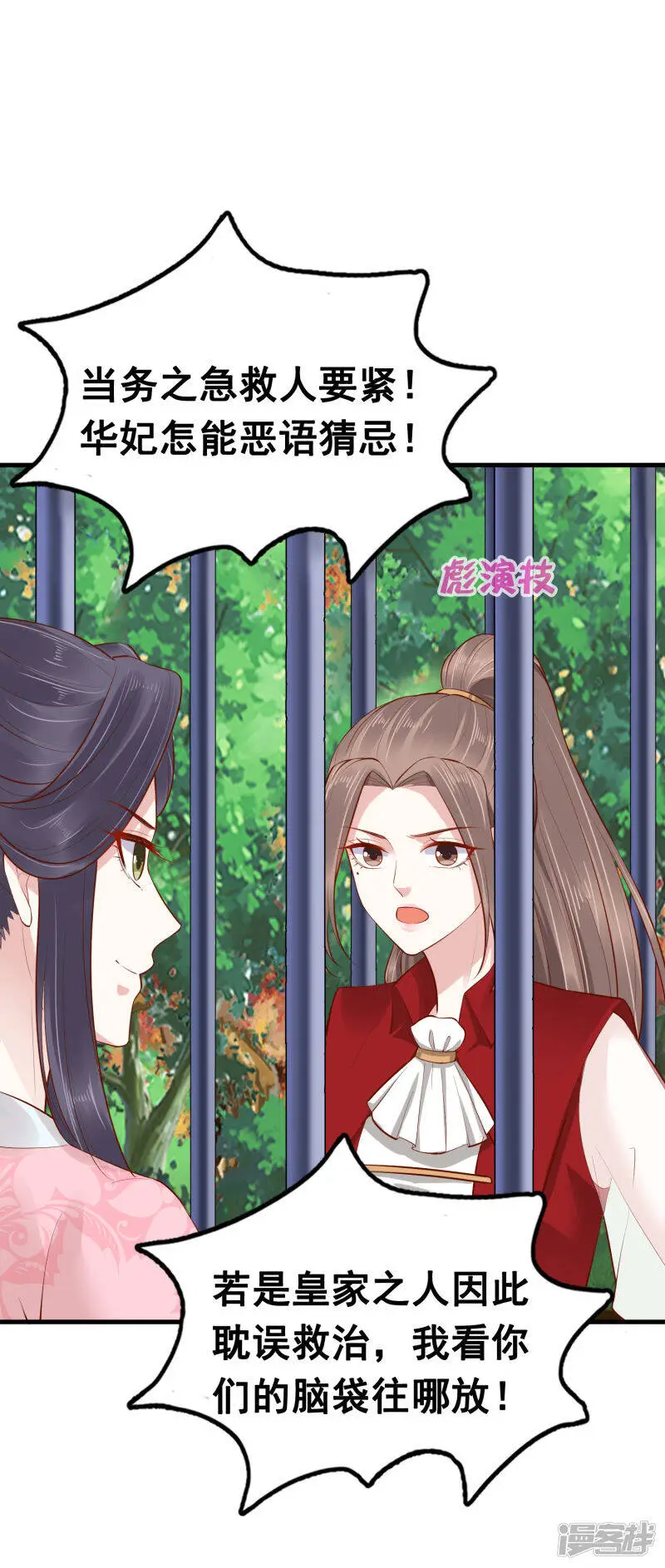 第68话 华妃，你可知罪？ 第29页