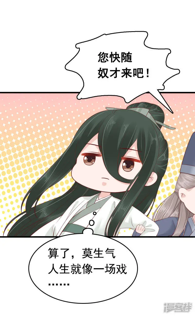 第66话 史上第一怂皇帝 第14页