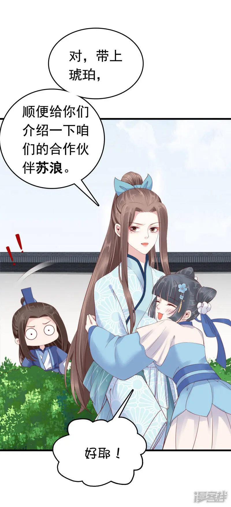 第66话 史上第一怂皇帝 第17页