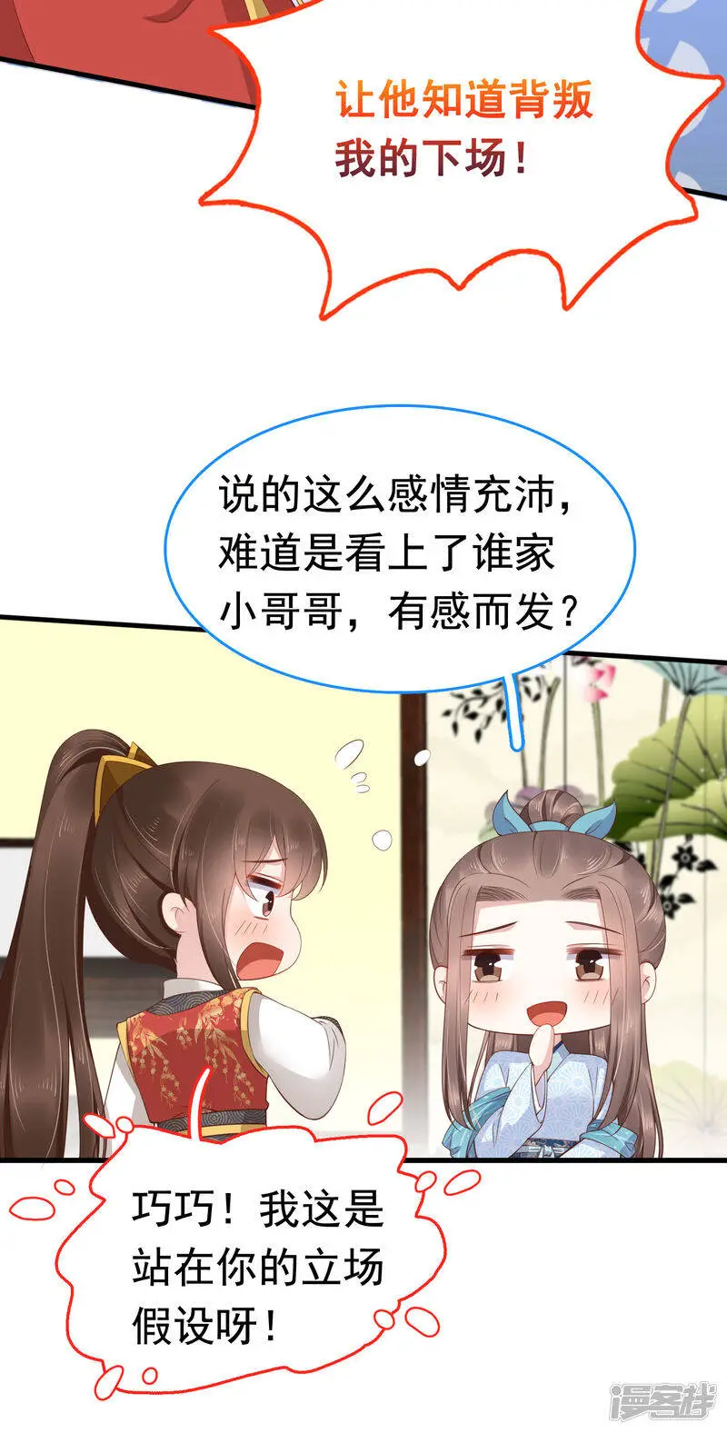 第65话 巧巧！我们私奔吧！ 第18页