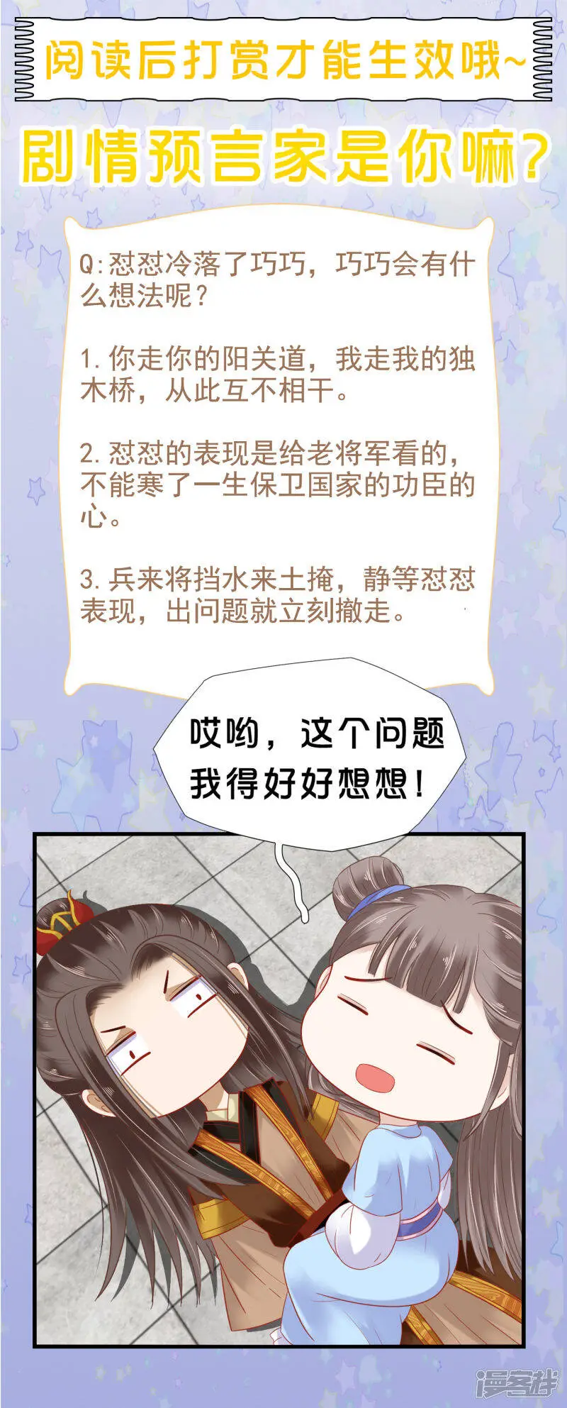 第65话 巧巧！我们私奔吧！ 第47页