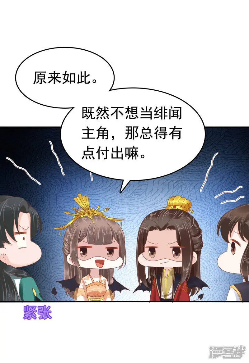 第60话 这姿势也太暧昧了吧？！ 第30页