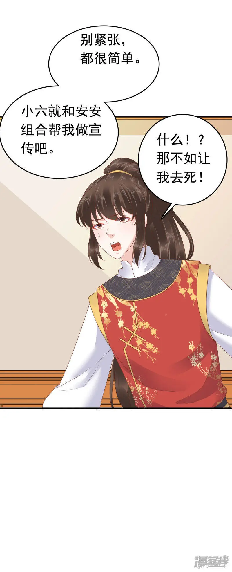 第60话 这姿势也太暧昧了吧？！ 第31页