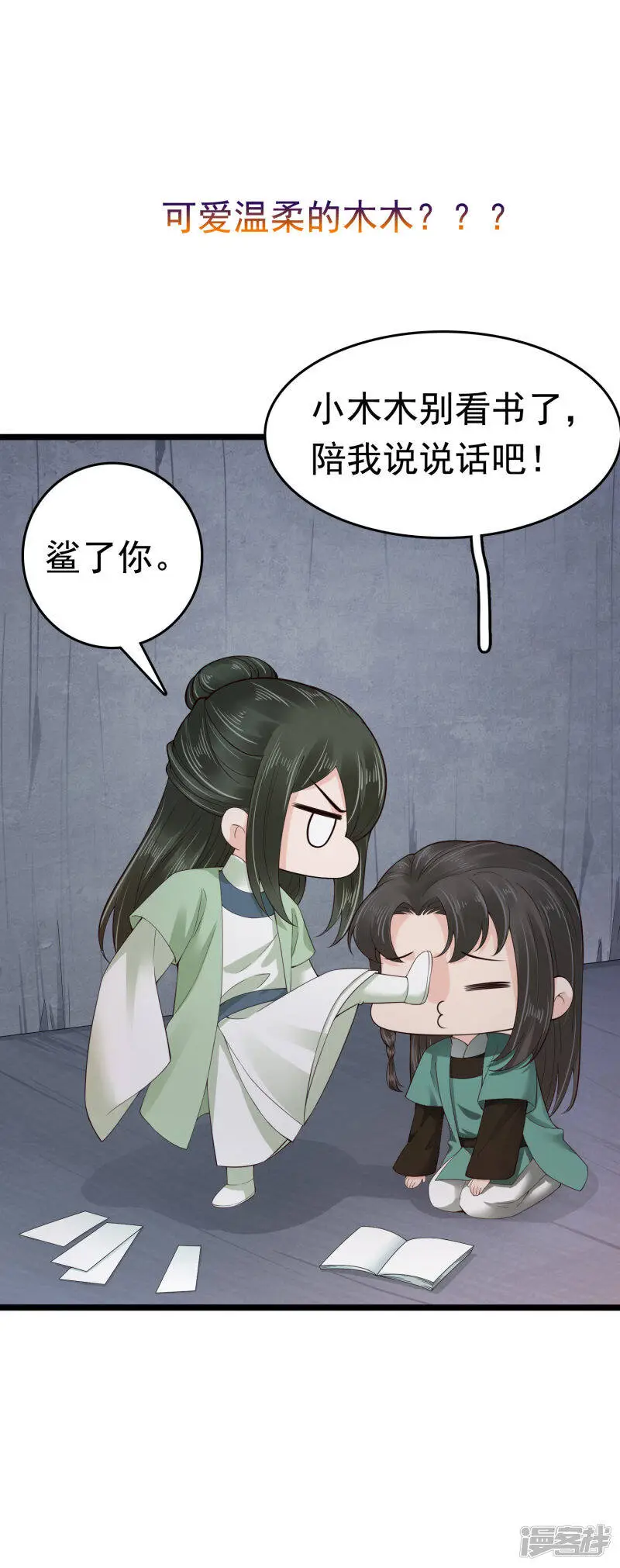 第60话 这姿势也太暧昧了吧？！ 第36页