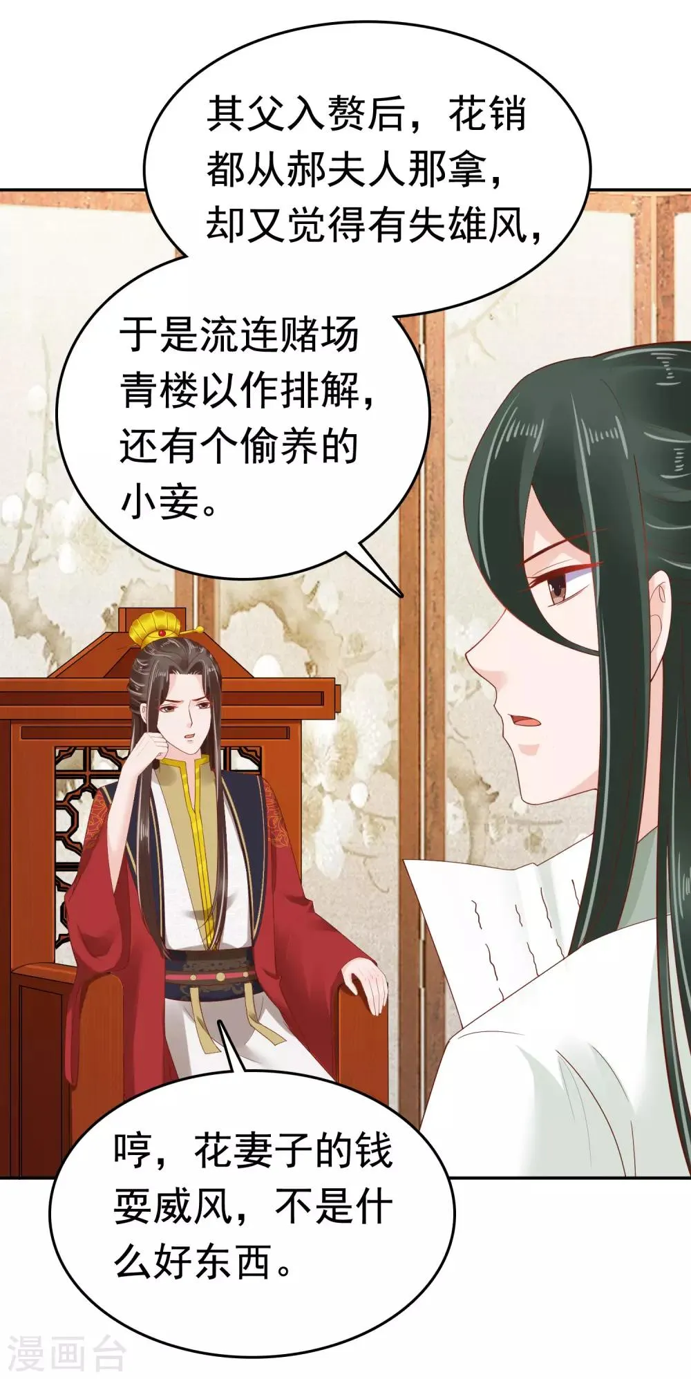 第58话 我想要你做我的人 第28页