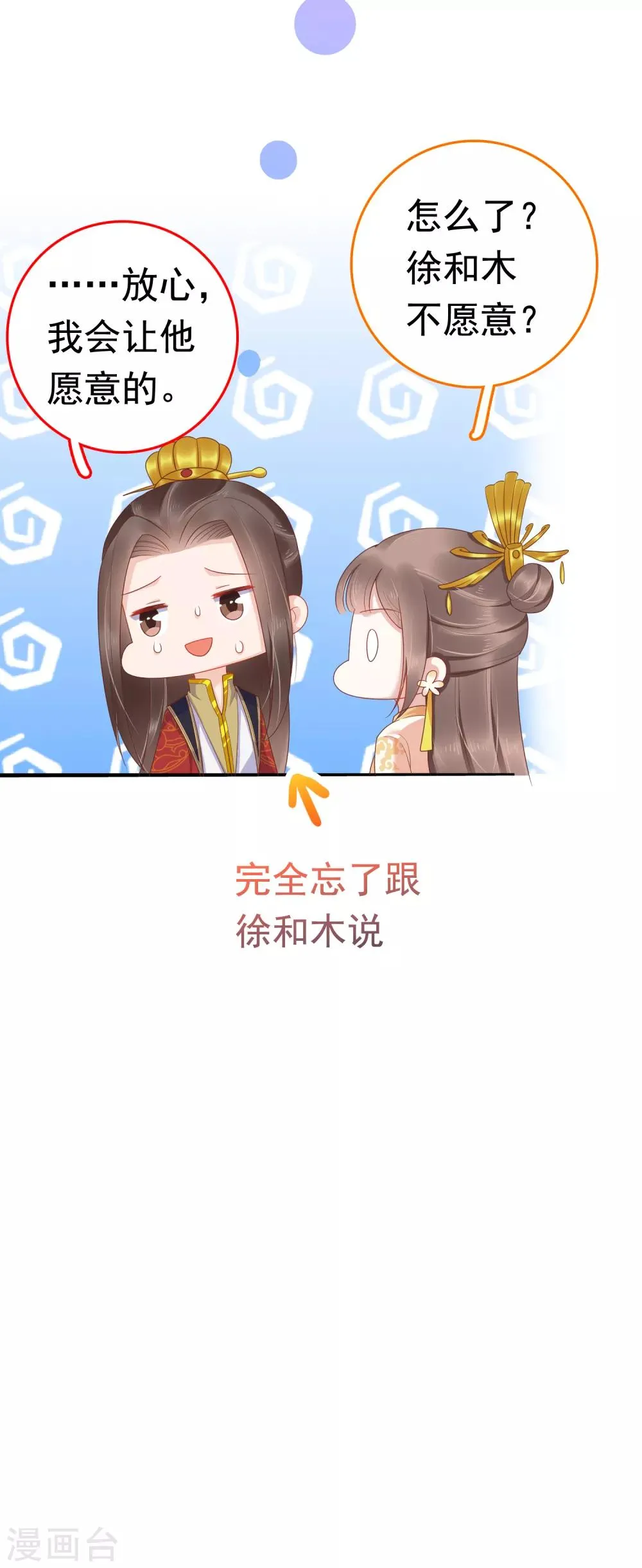 第58话 我想要你做我的人 第40页