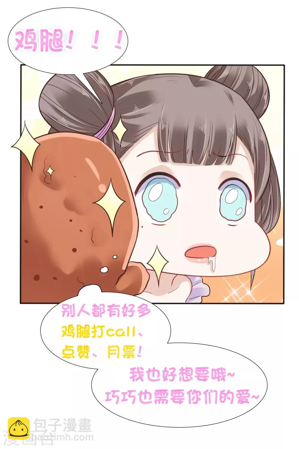 第58话 我想要你做我的人 第57页